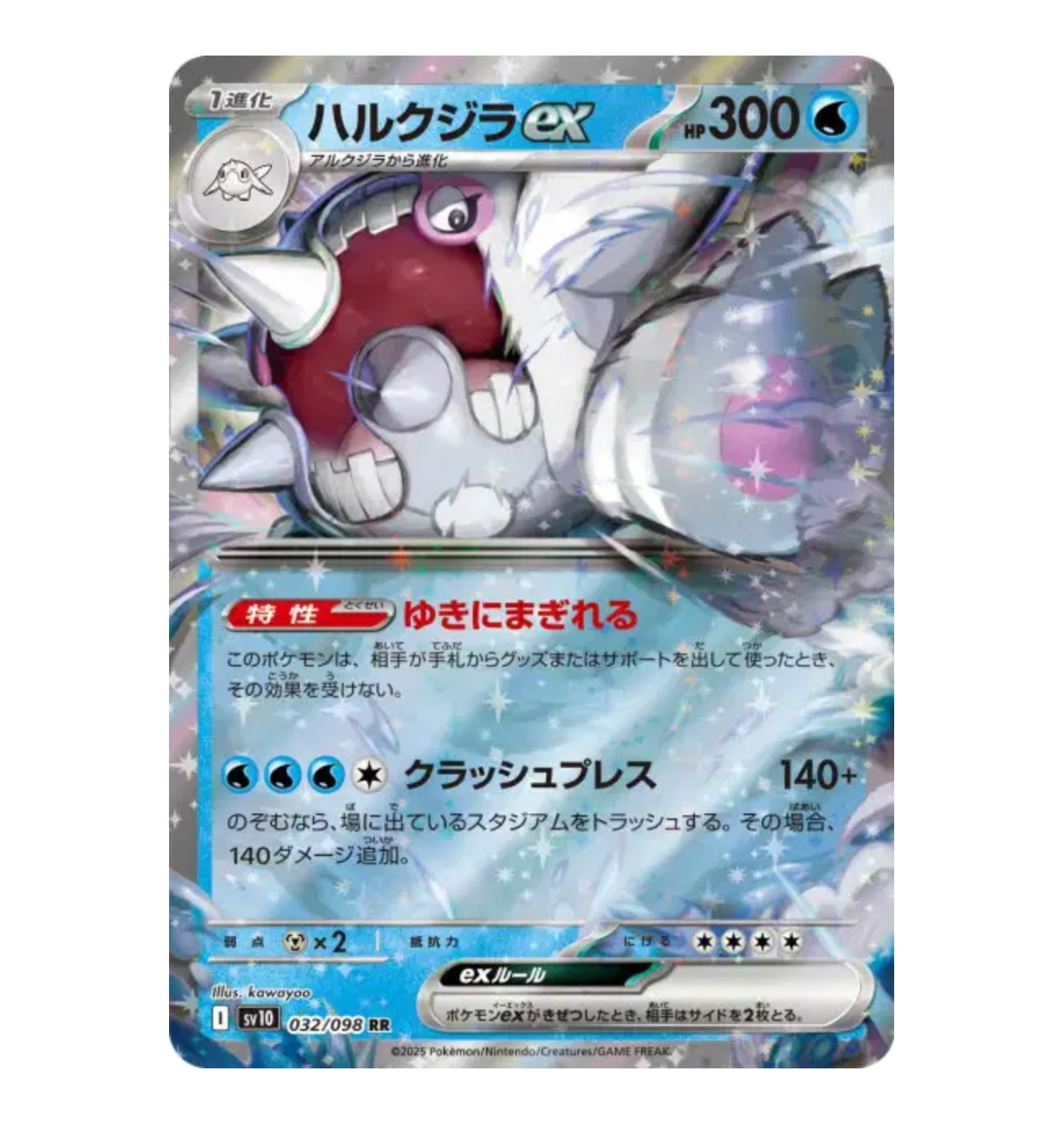 Balbalèze Ex - 032/098 - Glory Of The Team Rocket - (EV10) - Japonais