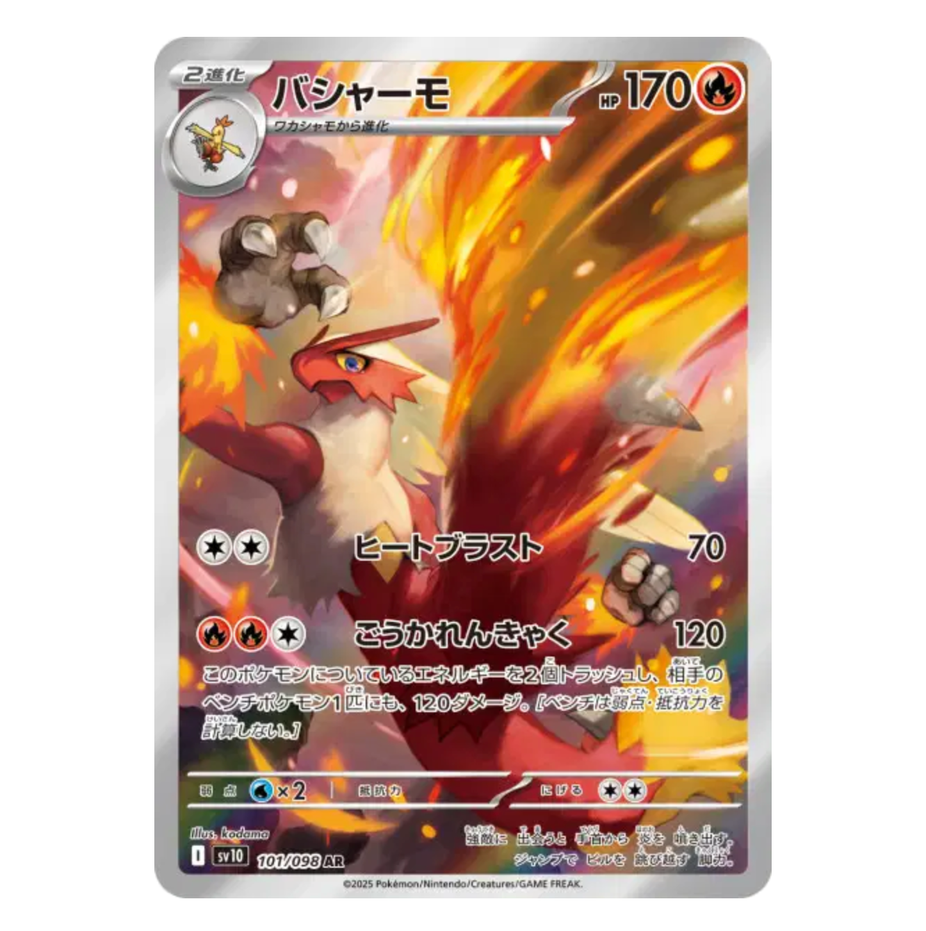 Braségali - 101/098 - Glory Of The Team Rocket - (EV10) - Japonais