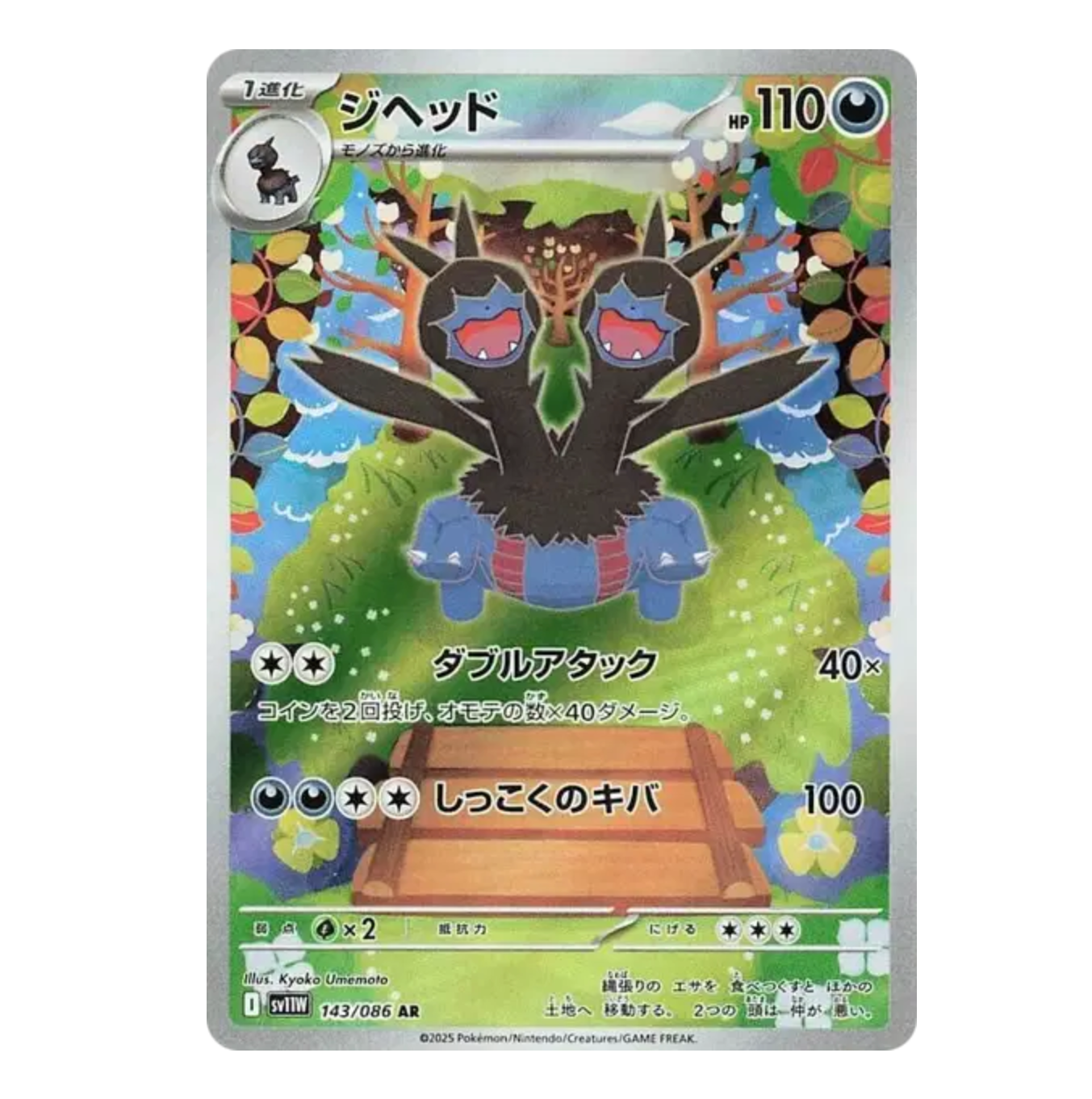 Diamat - 143/086 - White Flare - (EV10.5) - Japonais