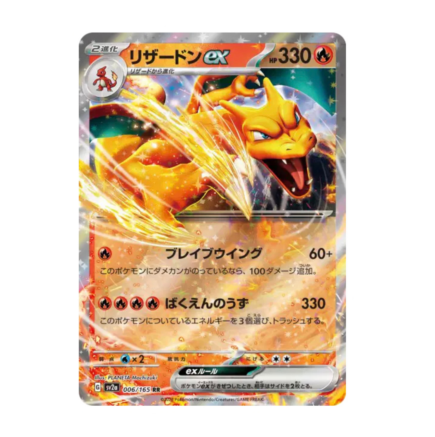 Dracaufeu Ex - 006/165 - 151 - (EV03.5) - Japonais