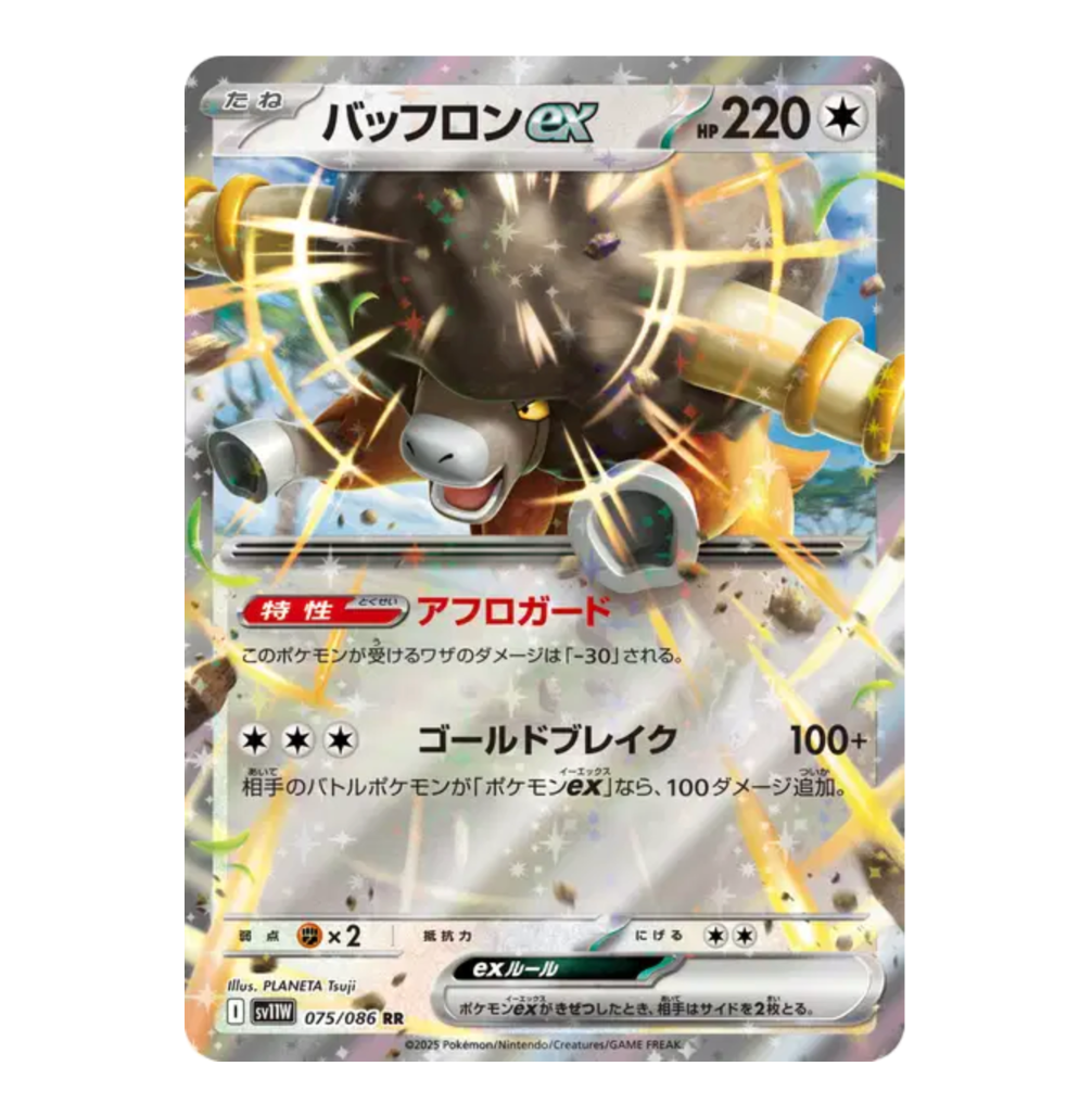 Frison - 075/086 - White Flare - (EV10.5) - Japonais