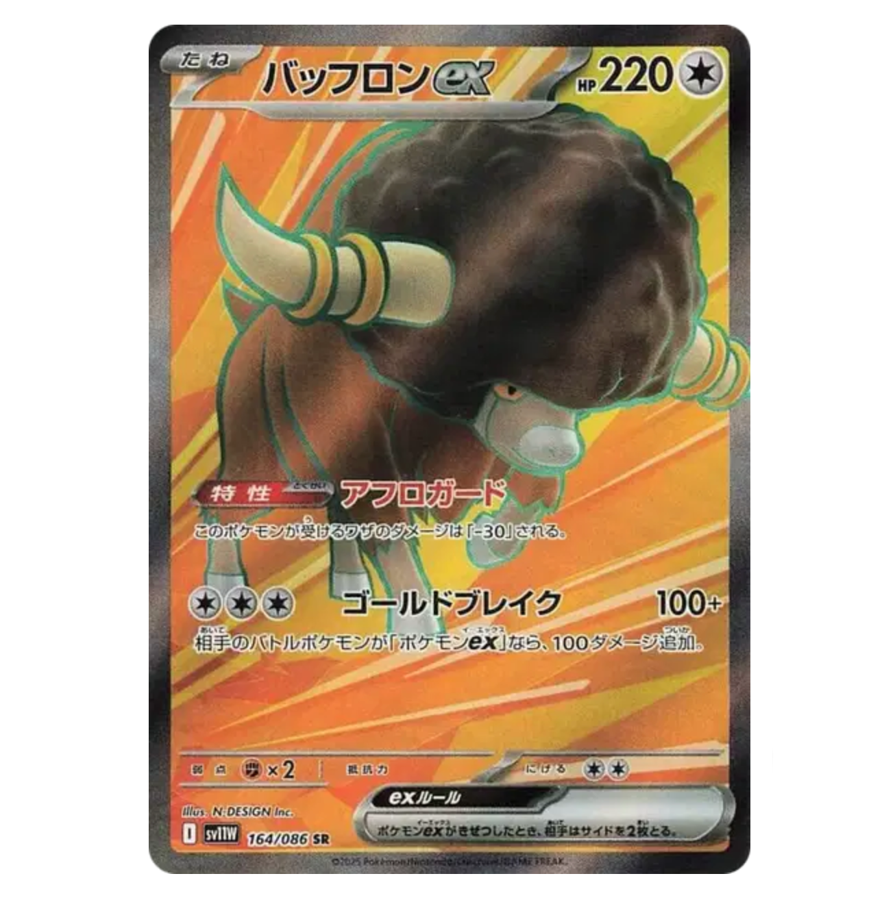 Frison Ex - 164/086 - White Flare - (EV10.5) - Japonais