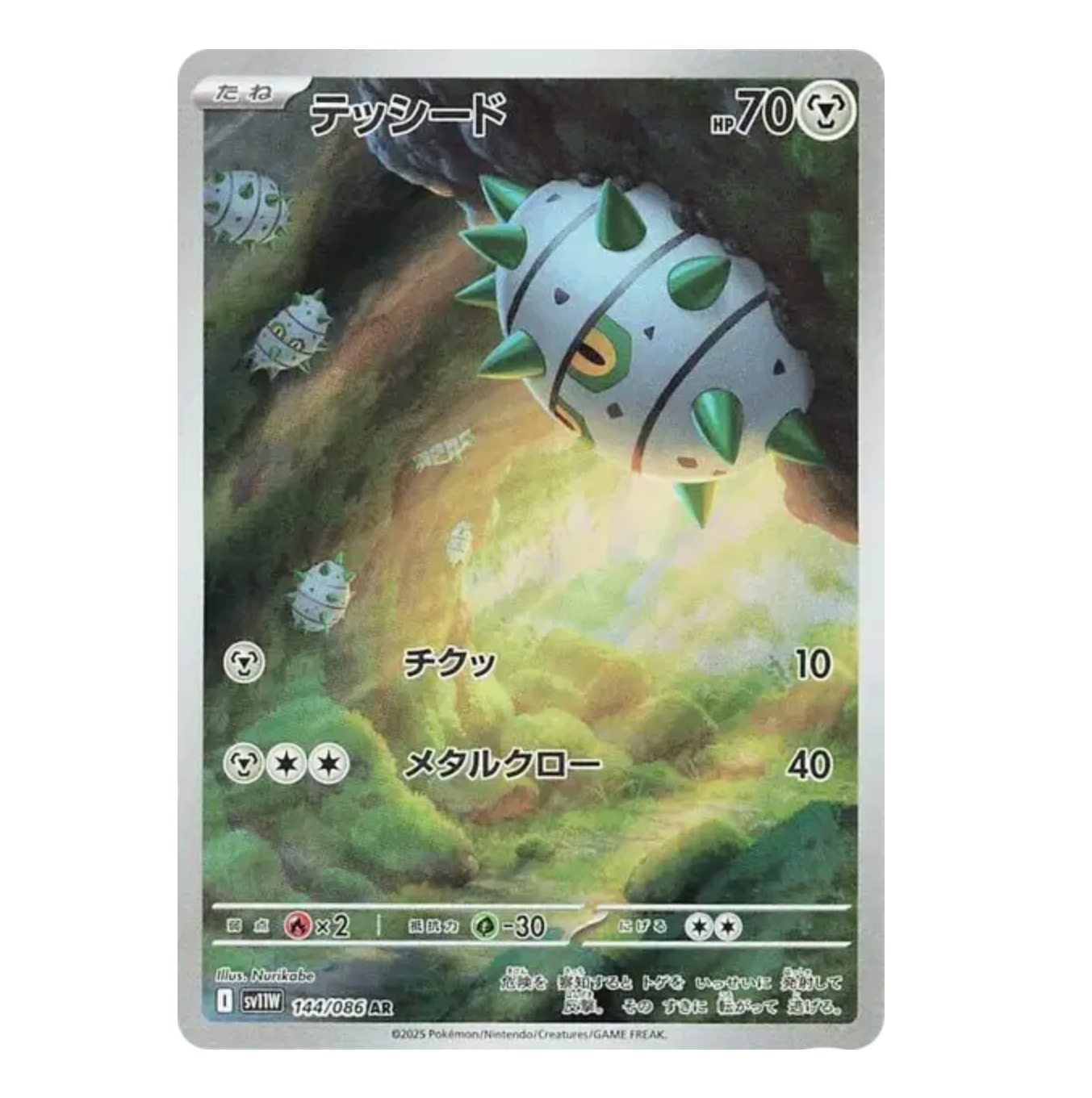 Grindur - 144/086 - White Flare - (EV10.5) - Japonais