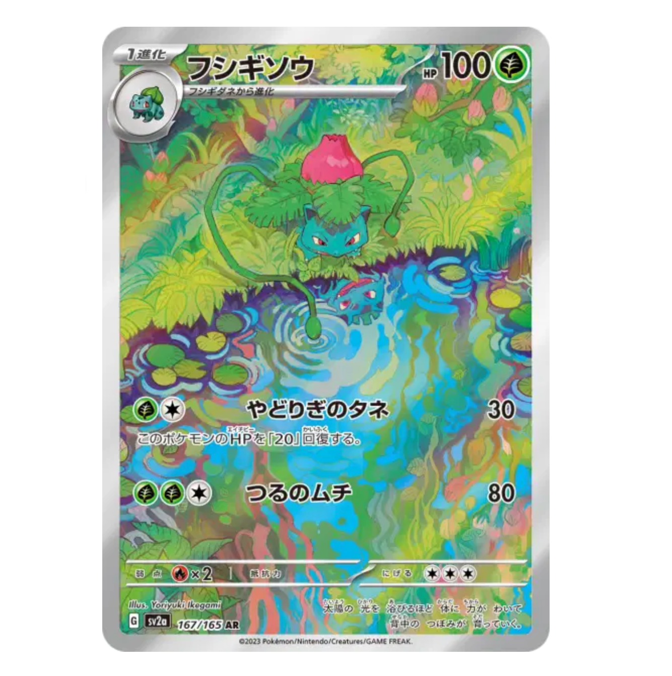 Herbizarre - 167/165 - 151 - (EV03.5) - Japonais