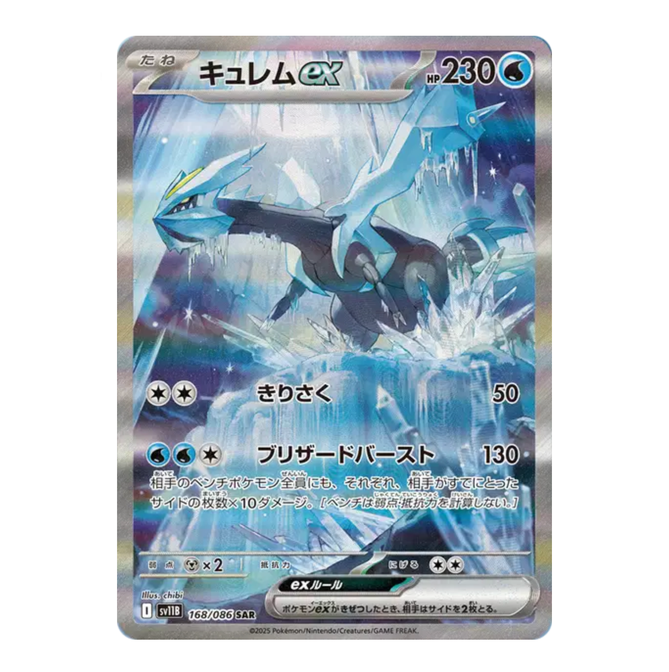 Kyurem Ex - 168/086 - Black Bolt - (EV10.5) - Japonais