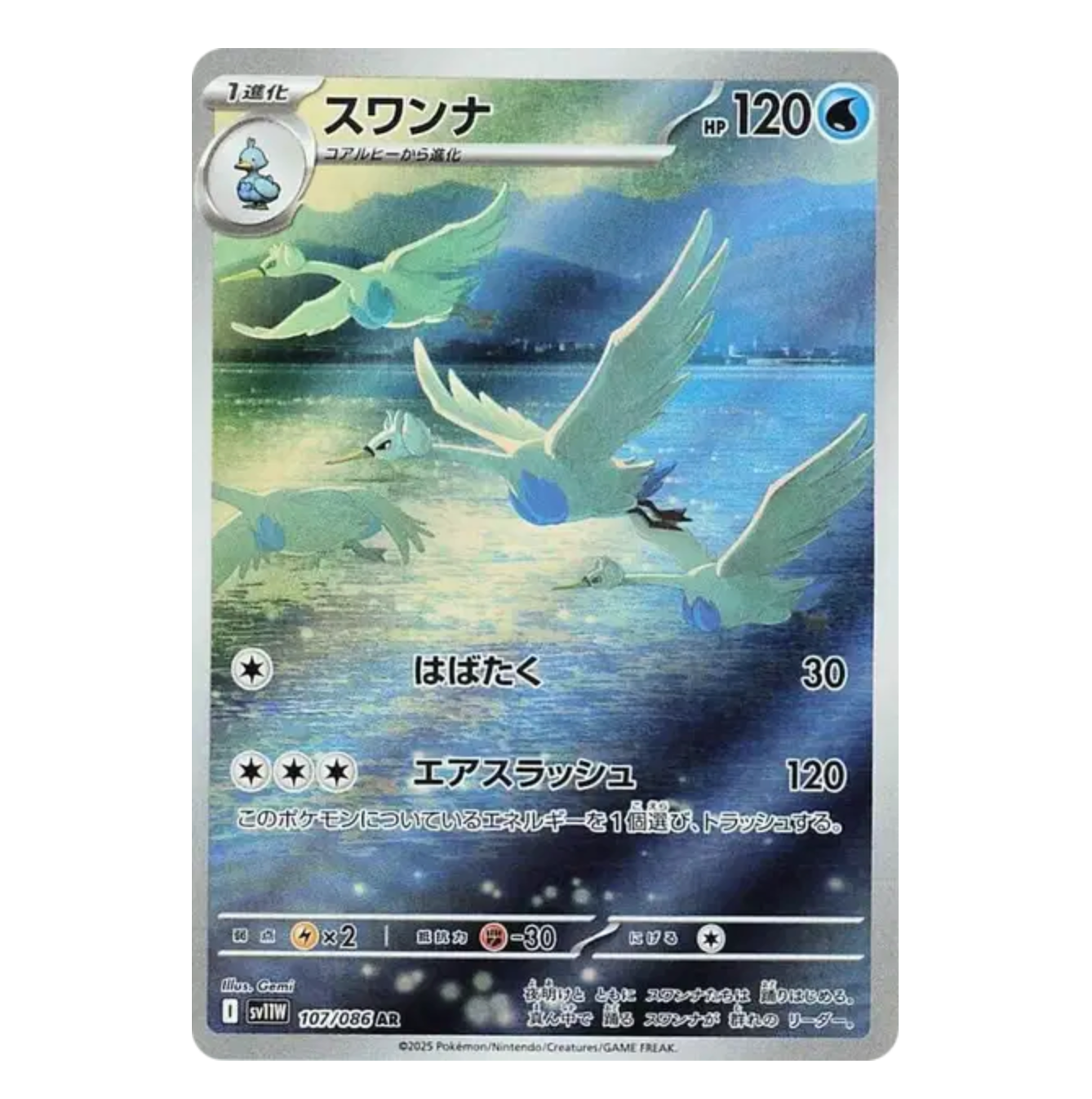 Lakmécygne - 107/086 - White Flare - (EV10.5) - Japonais