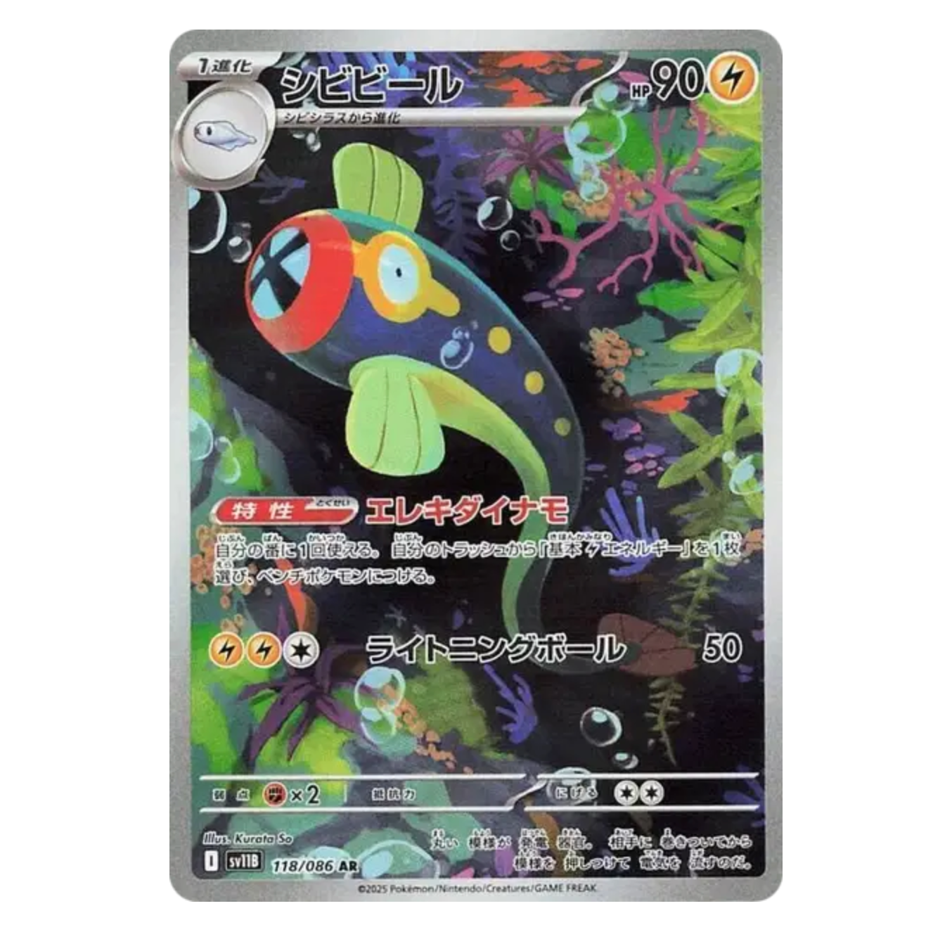 Lampéroie - 118/086 - Black Bolt - (EV10.5) - Japonais