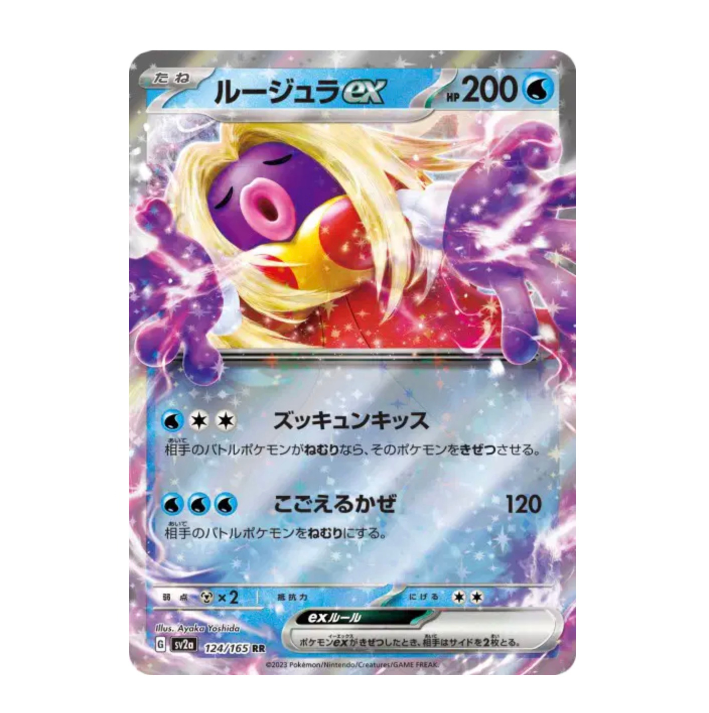 Lippoutou Ex - 124/165 - 151 - (EV03.5) - Japonais