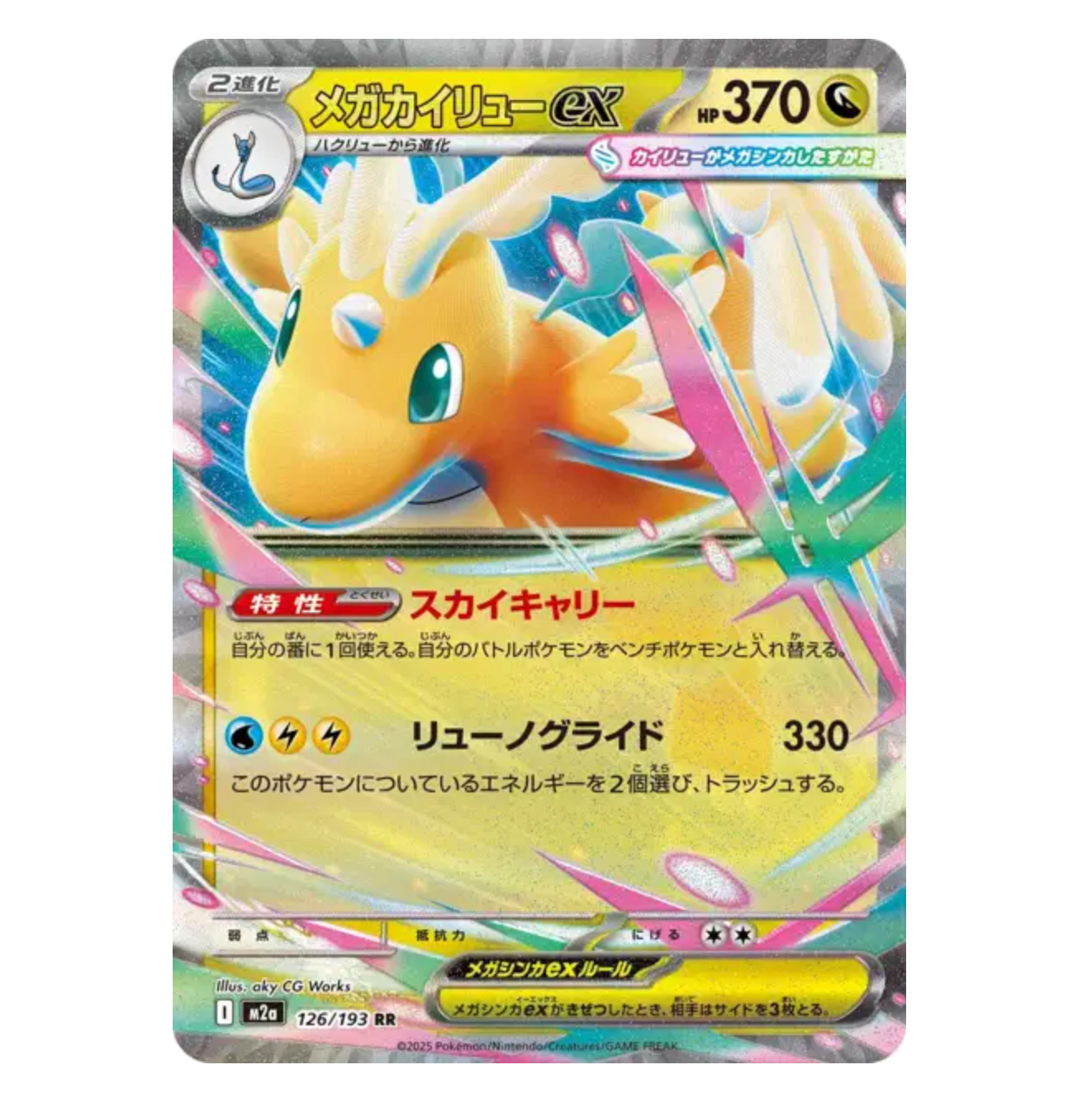 Méga-Dracolosse Ex - 126/193 - Méga Dream - (ME02.5) - Japonais