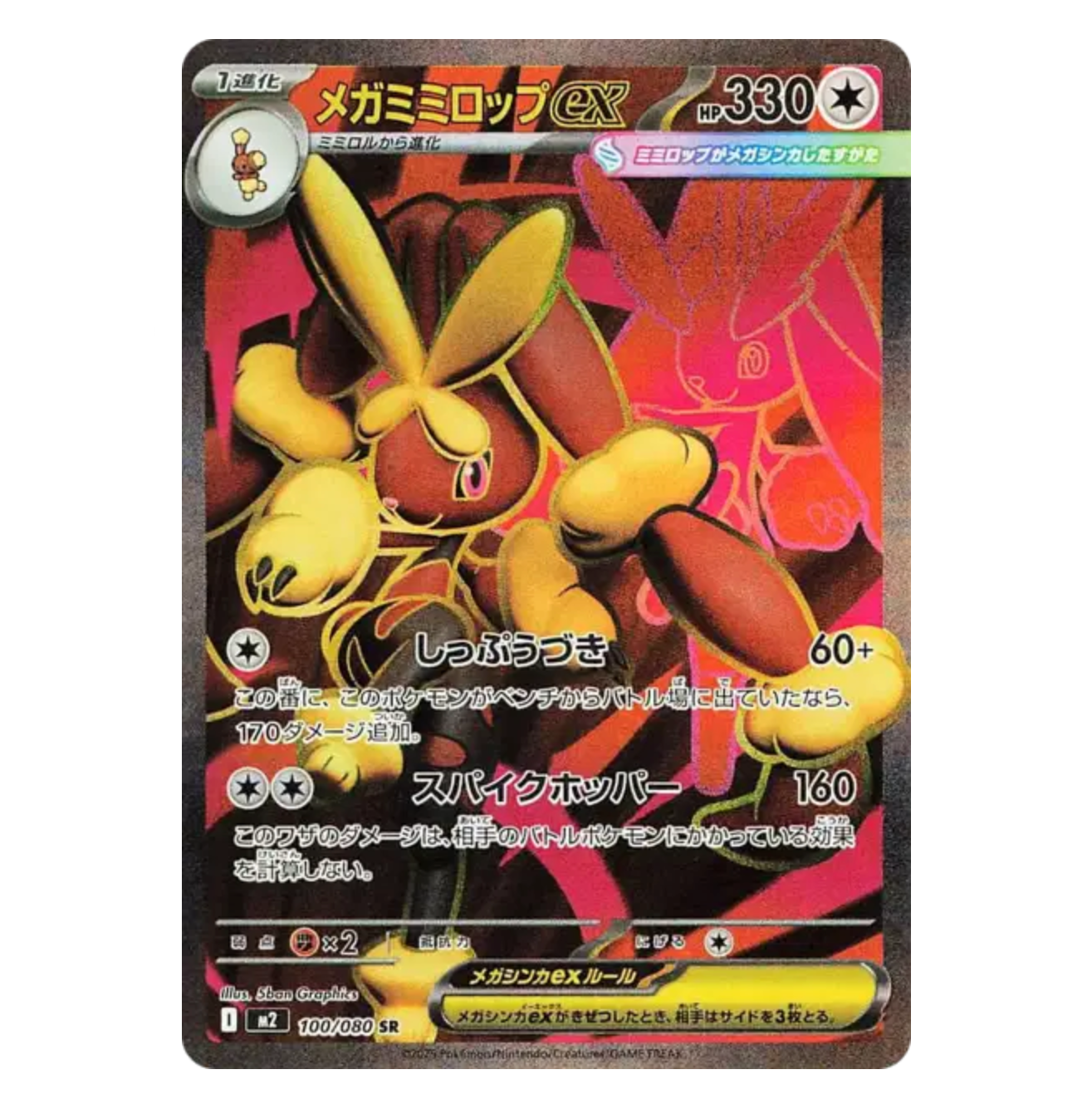 Méga-Lockpin Ex - 100/080 - Inferno X - (ME02) - Japonais