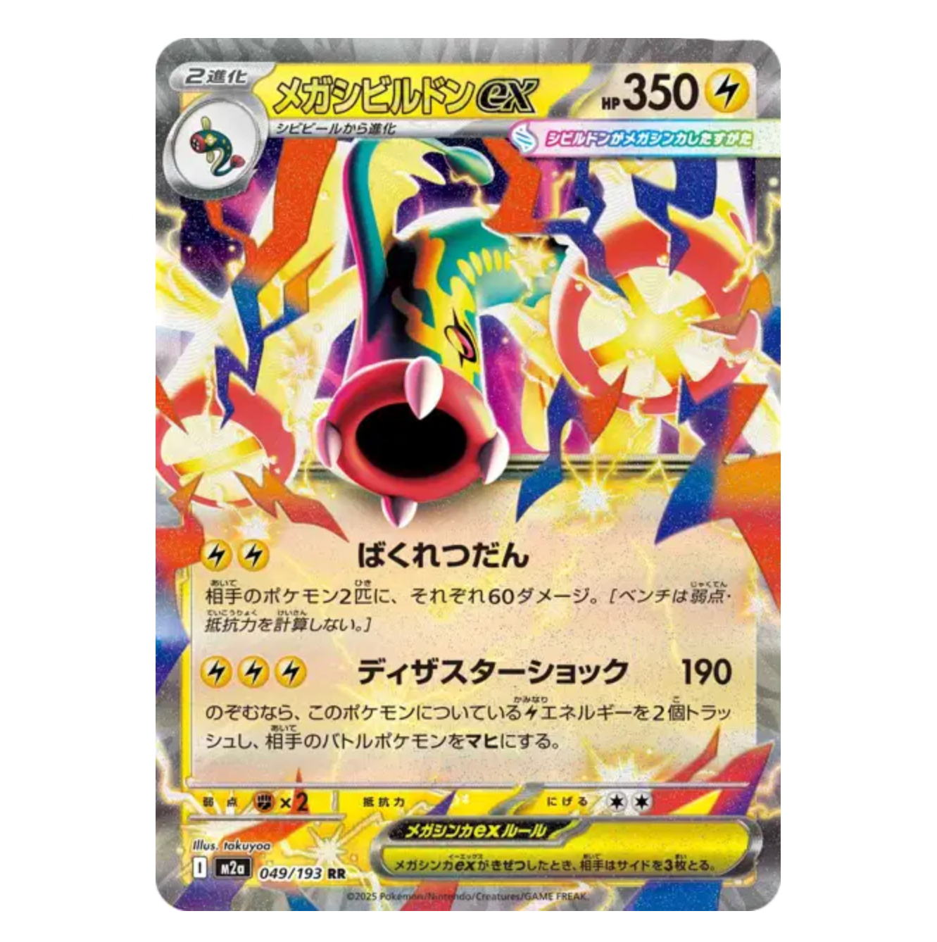 Méga-Ohmassacre Ex - 049/193 - Méga Dream - (ME02.5) - Japonais