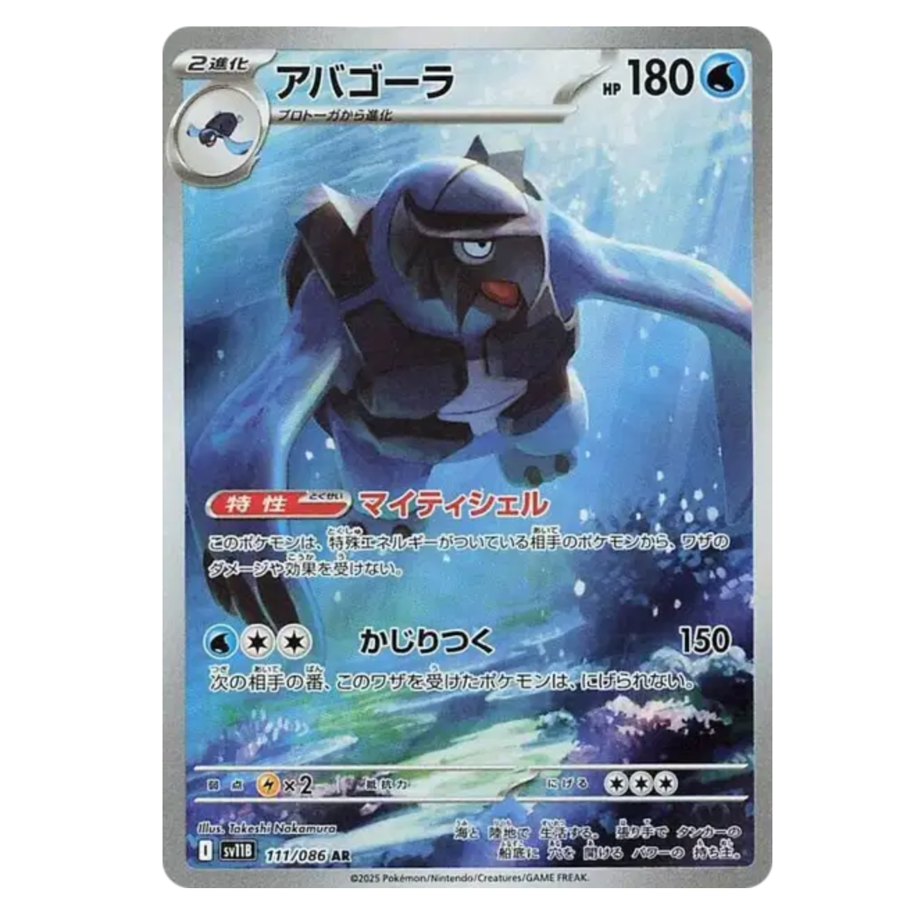 Mégapagos - 111/086 - Black Bolt - (EV10.5) - Japonais