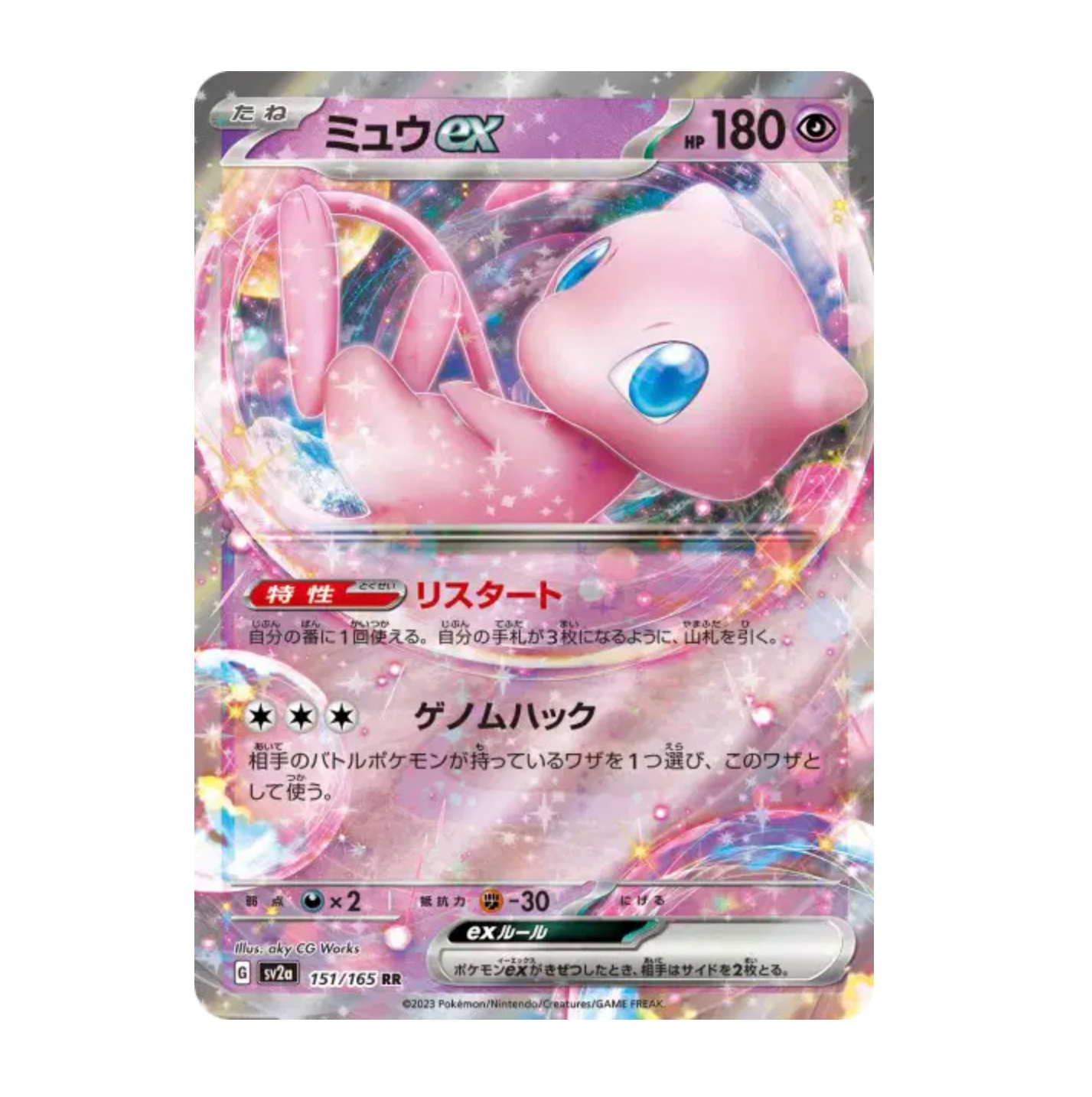 Mew Ex - 151/165 - 151 - (EV03.5) - Japonais