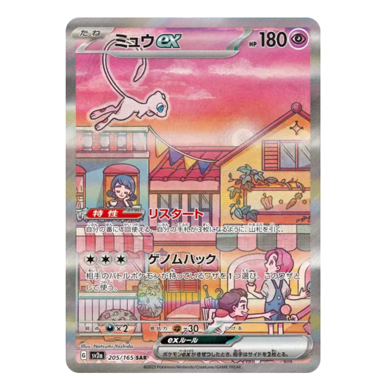 Mew Ex - 205/165 - 151 - (EV03.5) - Japonais