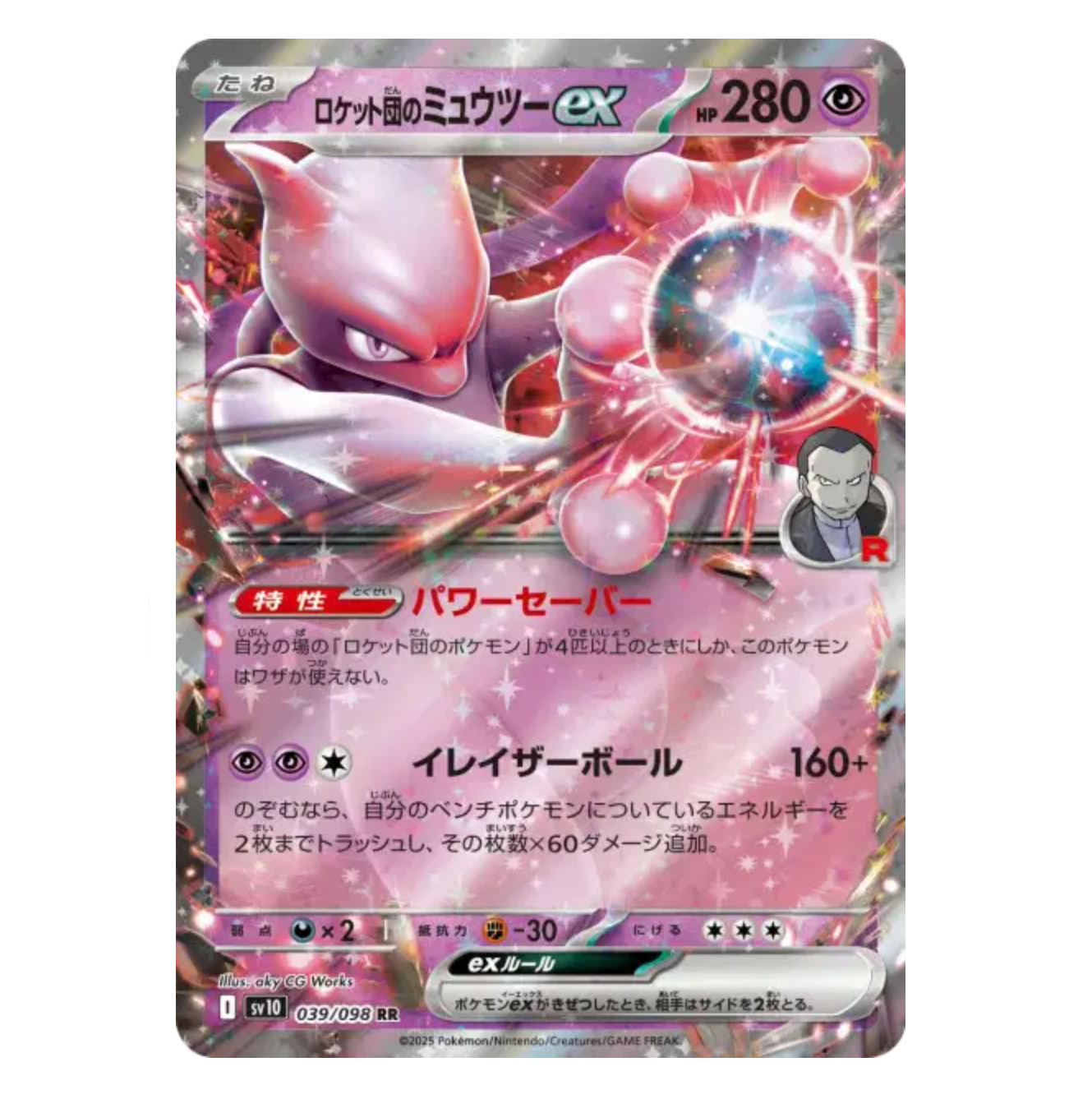 Mewtwo Ex - 039/098 - Glory Of The Team Rocket - (EV10) - Japonais