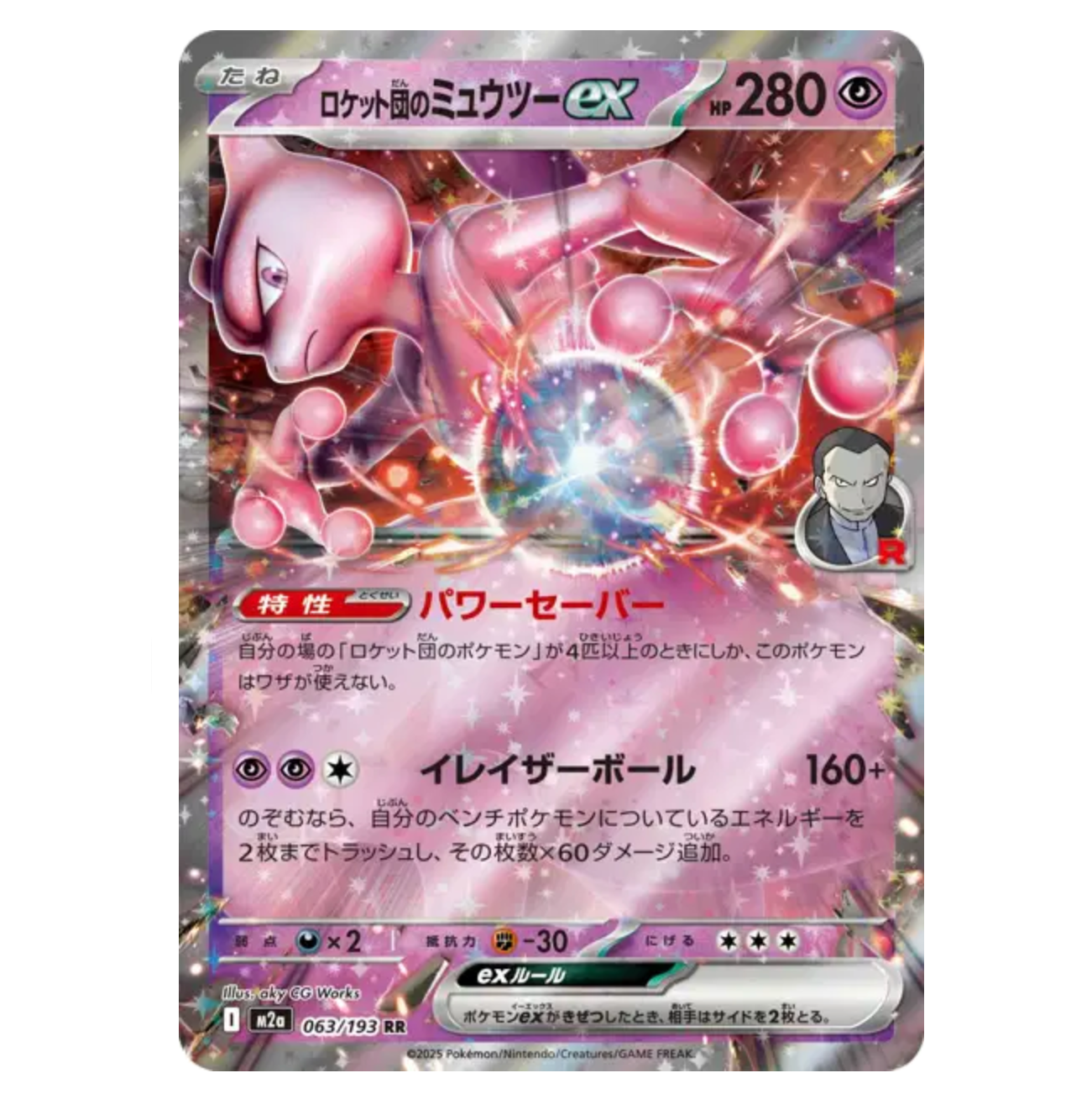 Mewtwo Ex - 063/193 - Méga Dream - (ME02.5) - Japonais