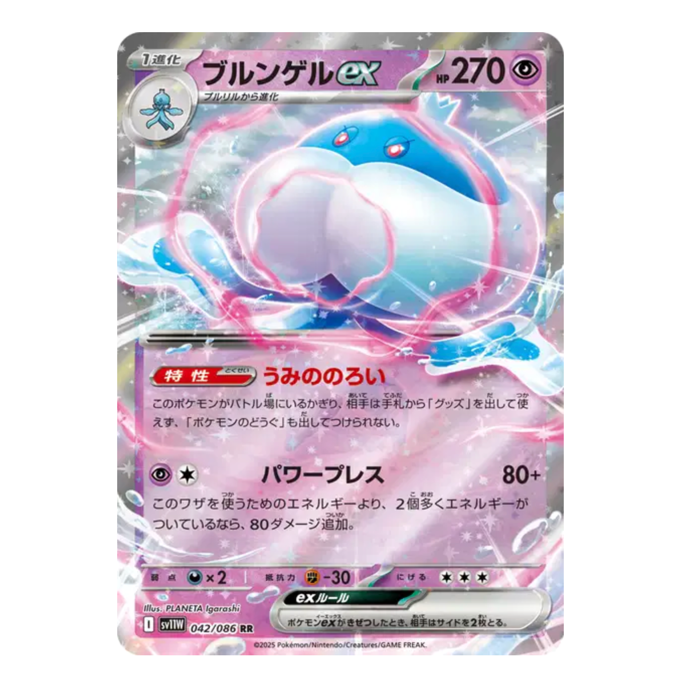 Moyade Ex - 042/086 - White Flare - (EV10.5) - Japonais