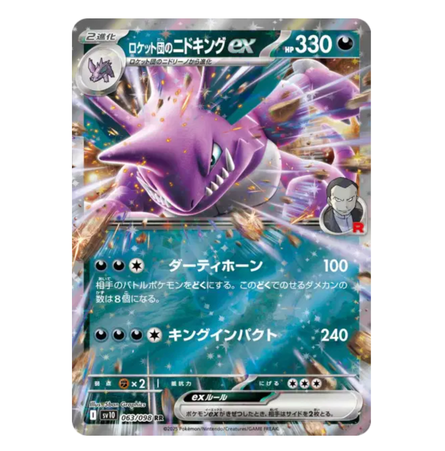 Nidoking - 063/098 - Glory Of The Team Rocket - (EV10) - Japonais