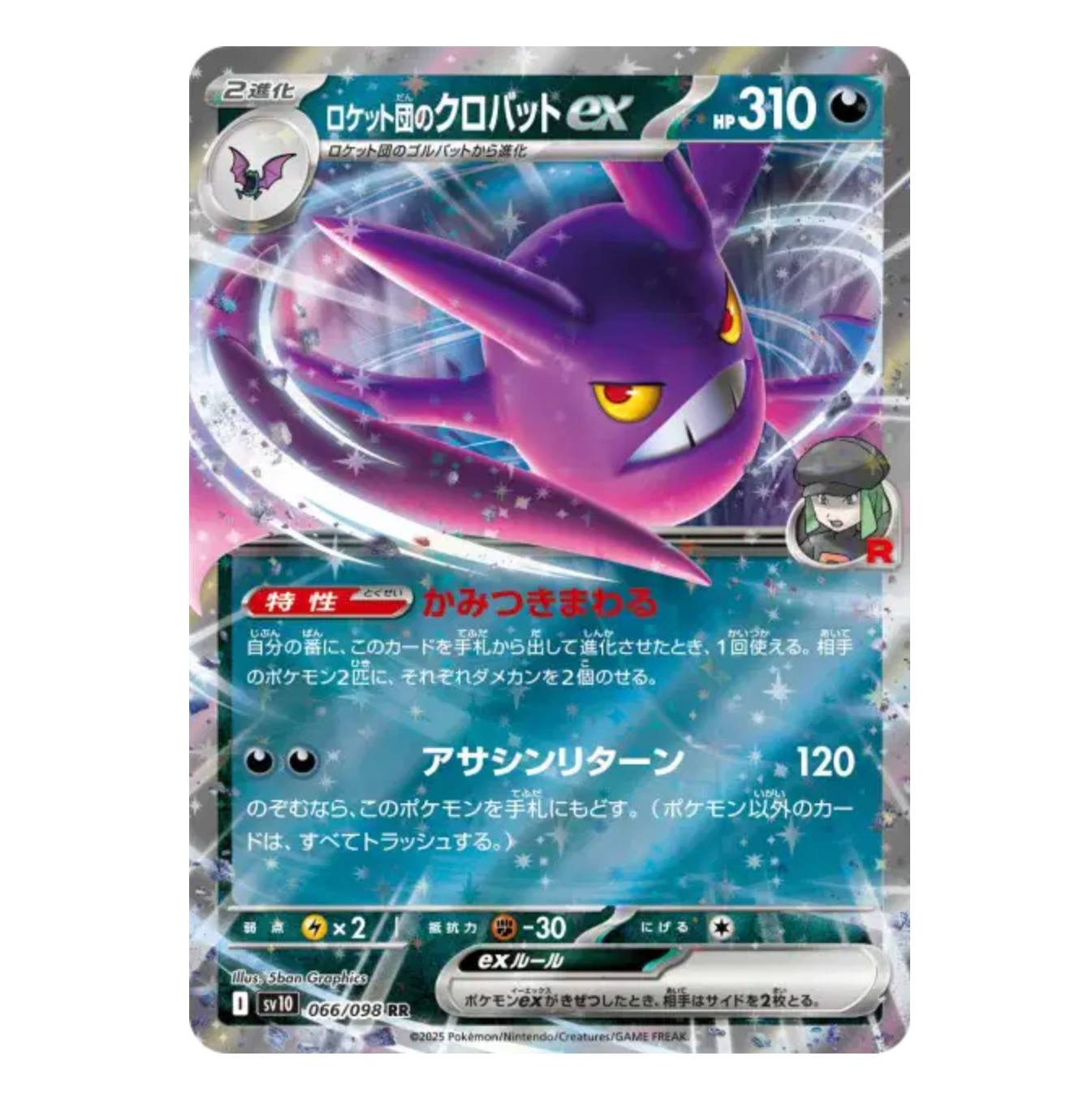 Nostenfer Ex - 066/098 - Glory Of The Team Rocket - (EV10) - Japonais