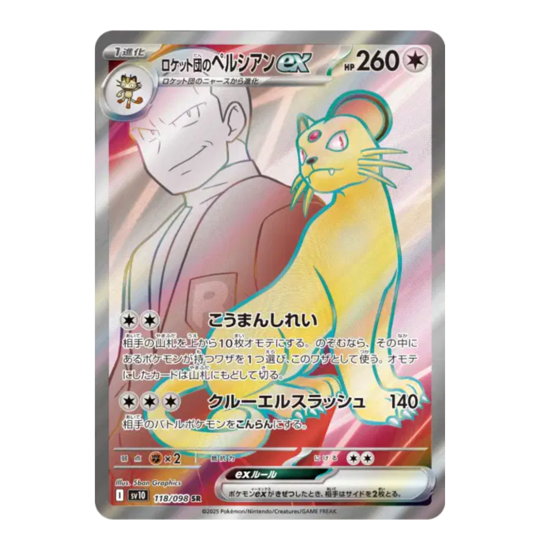 Persian - 118/098 - Glory Of The Team Rocket - (EV10) - Japonais