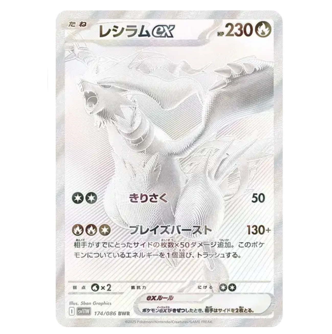 Reshiram Ex - 174/086 - White Flare - (EV10.5) - Japonais