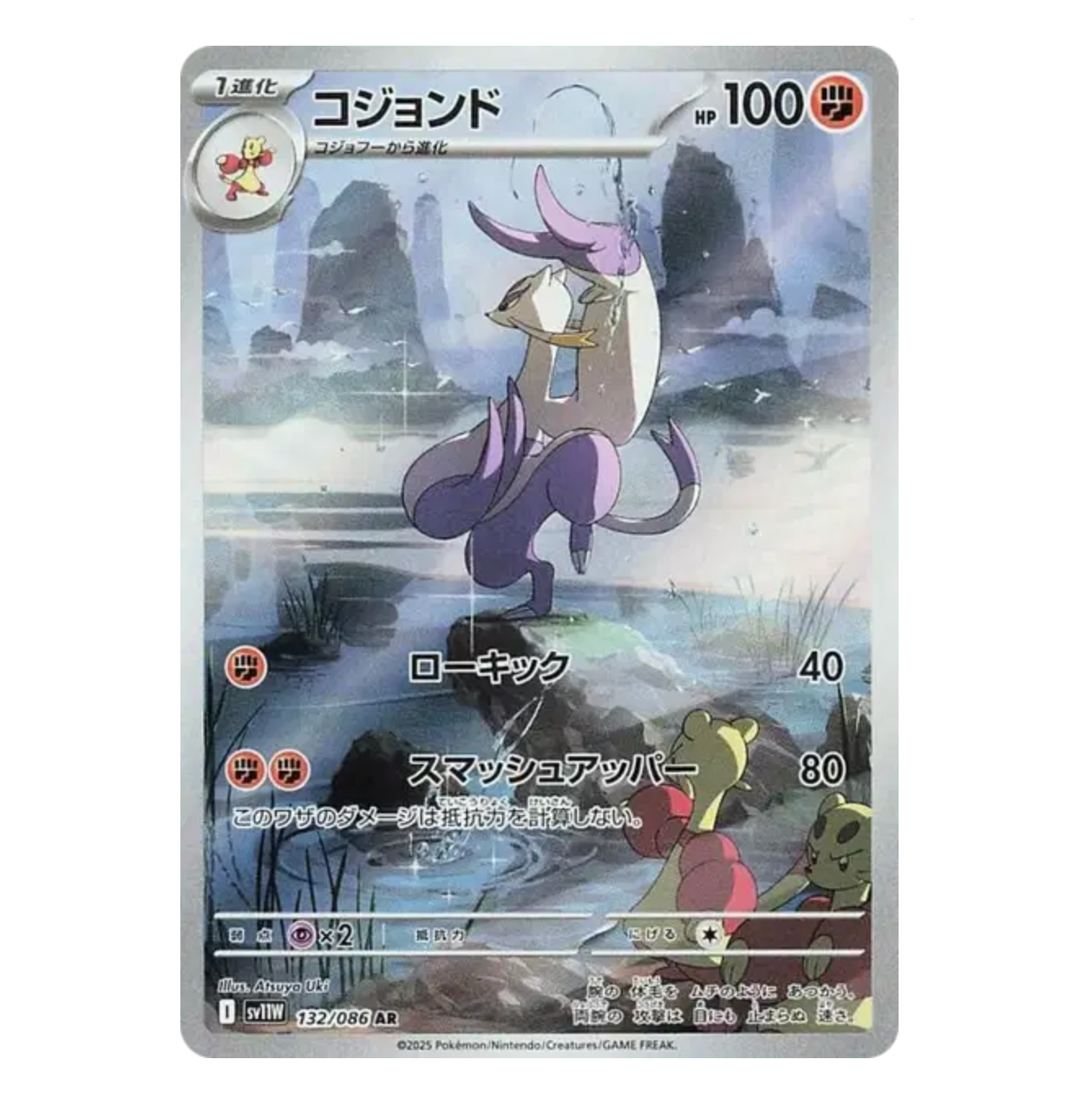 Shaofouine - 132/086 - White Flare - (EV10.5) - Japonais