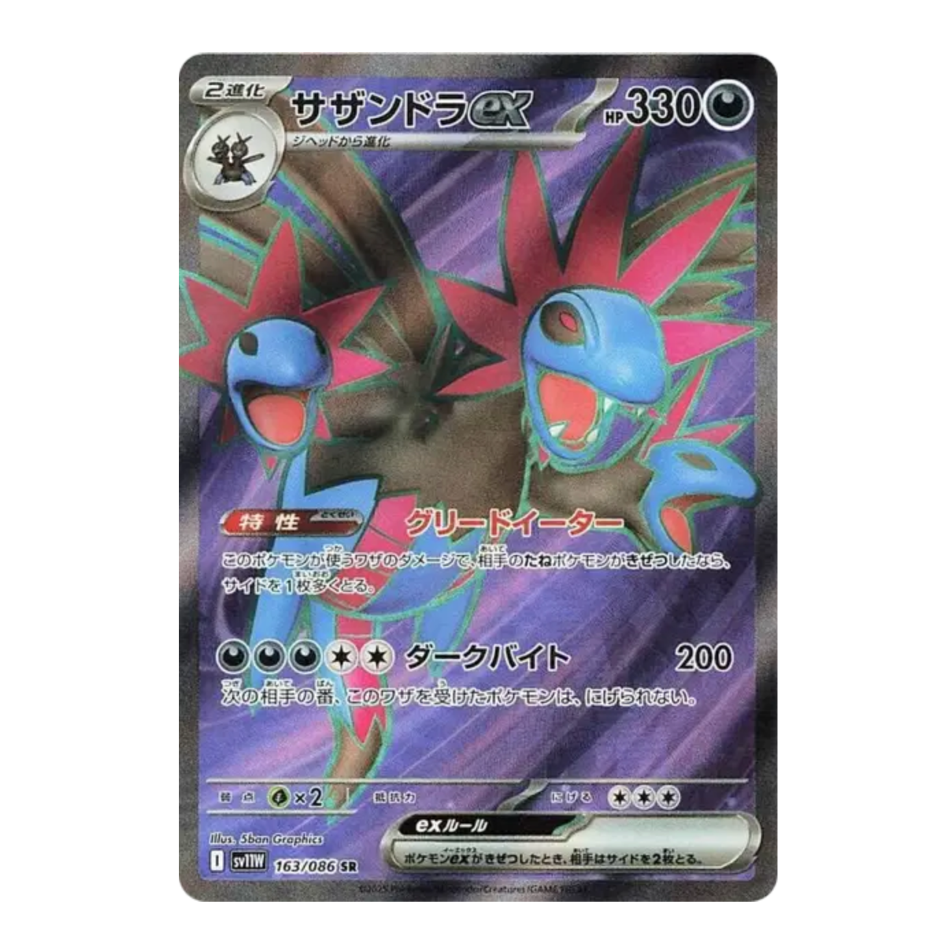 Trioxhydre Ex - 163/086 - White Flare - (EV10.5) - Japonais