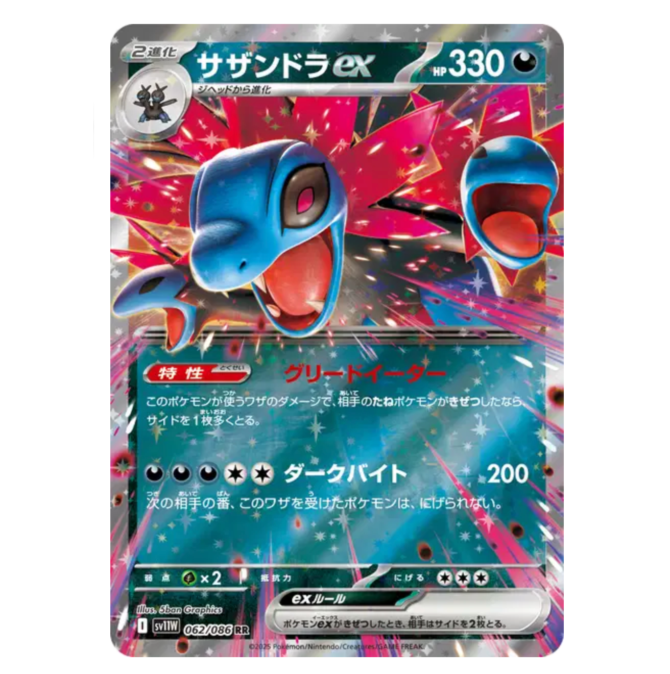 Trioxhydre Ex - 062/086 - White Flare - (EV10.5) - Japonais