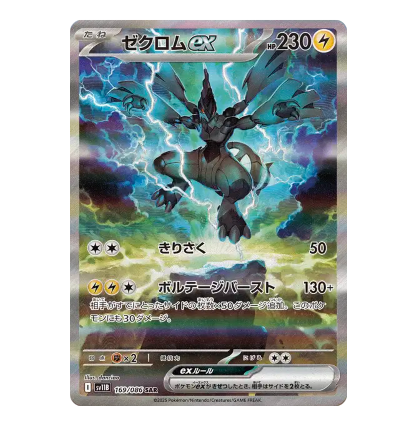 Zekrom Ex - 169/086 - Black Bolt - (EV10.5) - Japonais