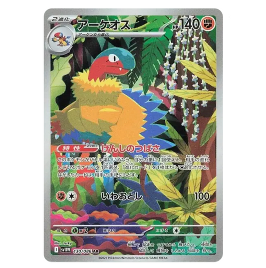 Aéroptéryx - 130/086 - White Flare - (EV10.5) - Japonais