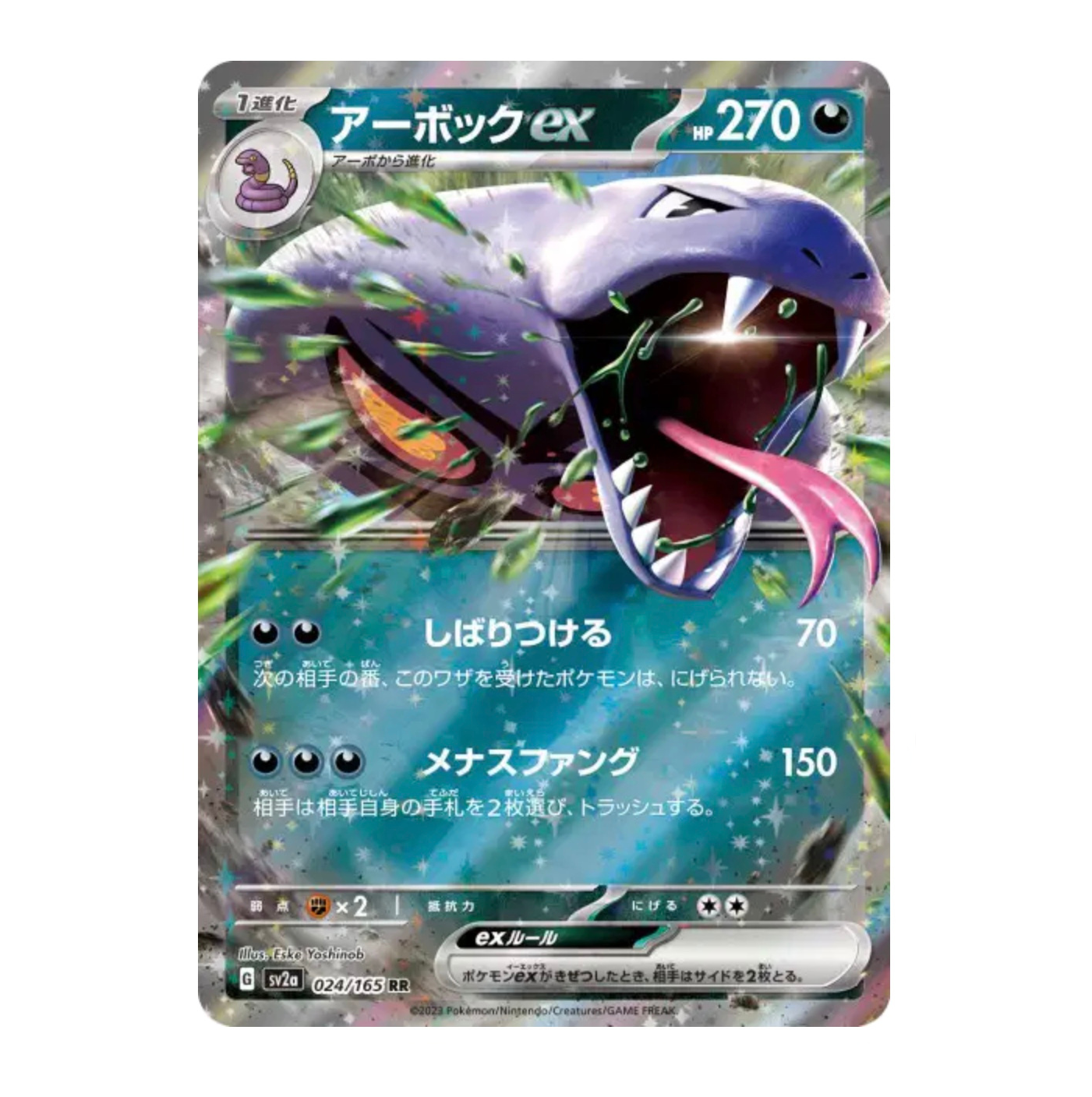 Arbok Ex - 024/165 - 151 - (EV03.5) - Japonais