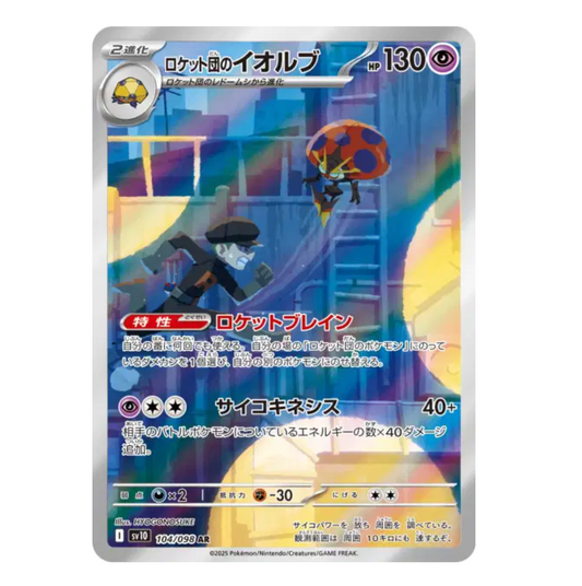 Astronelle - 104/098 - Glory Of The Team Rocket - (EV10) - Japonais