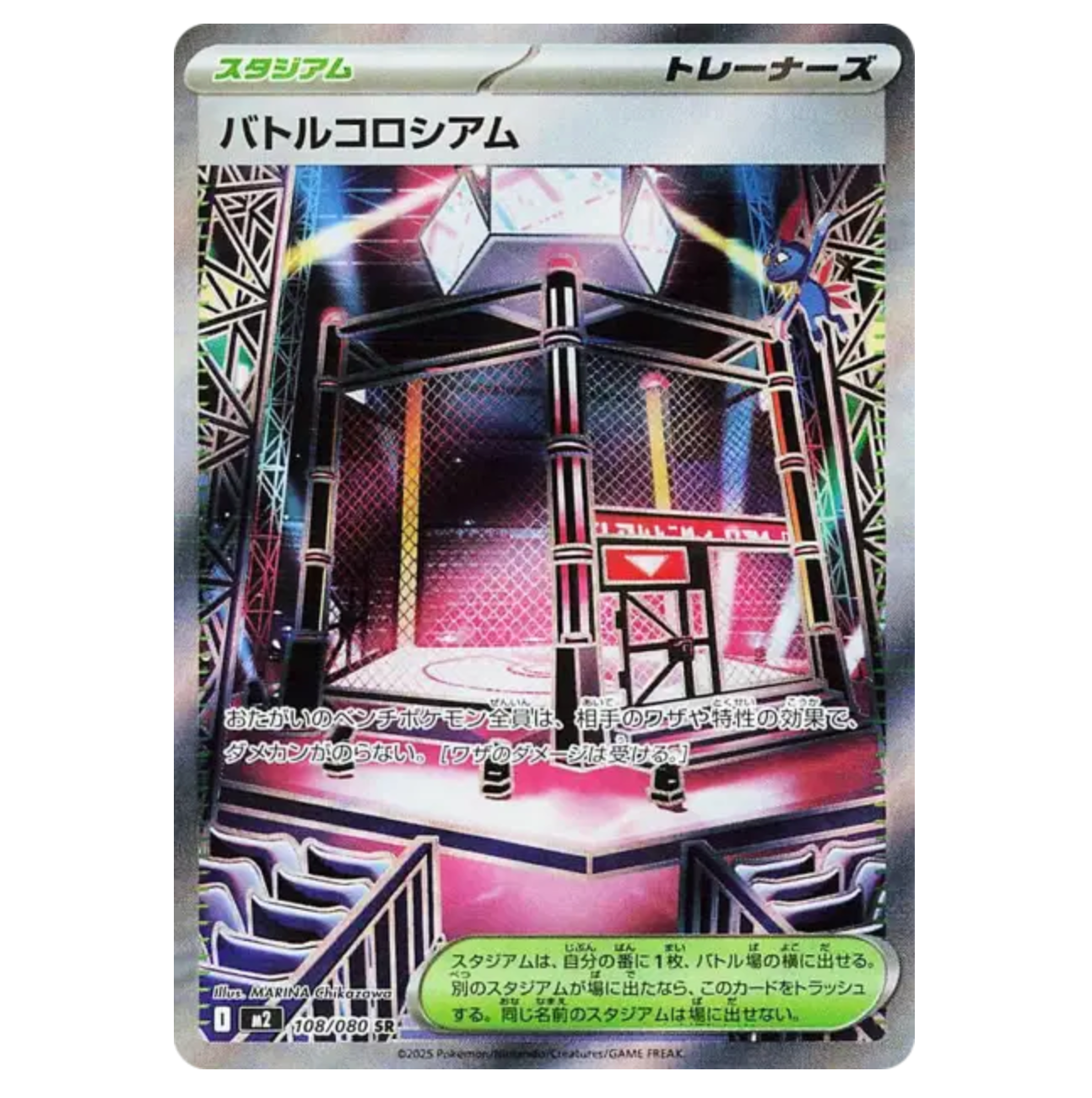 Cage de Combat - 108/080 - Inferno X - (ME02) - Japonais