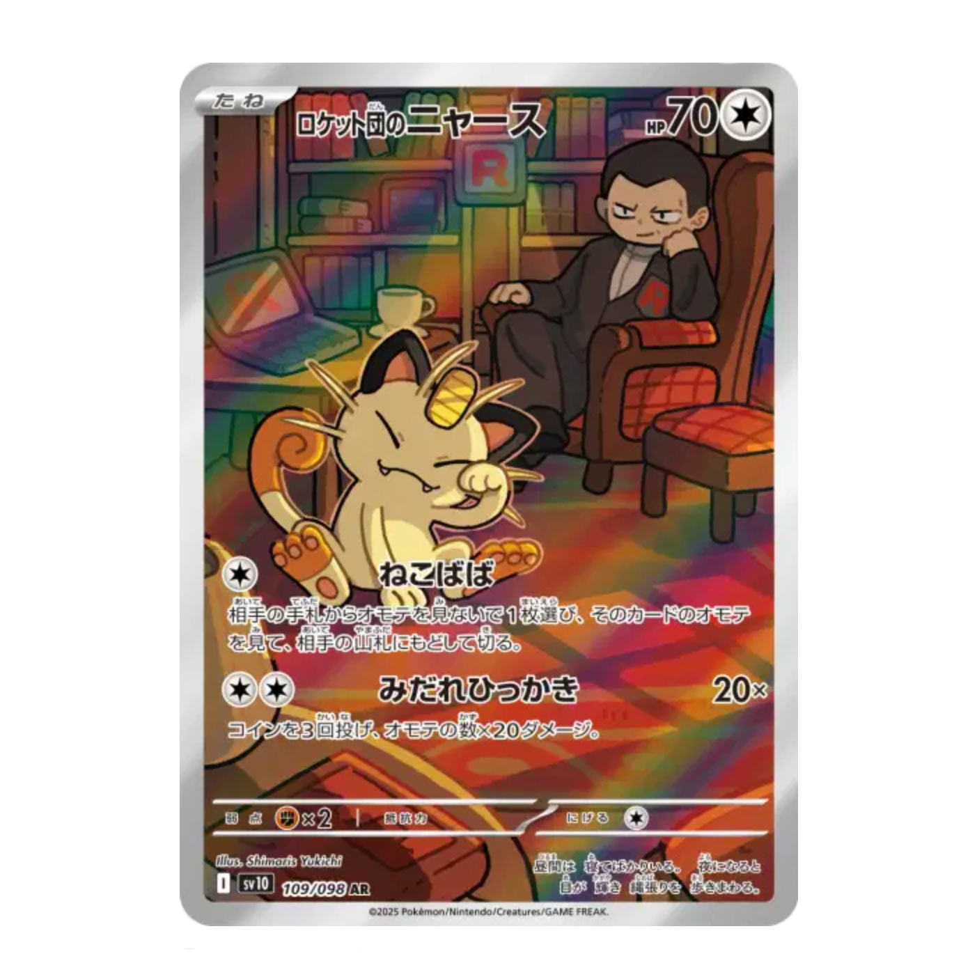 Booster - Glory Of The Team Rocket - SV10 - Neuf/Scellé - Japonais