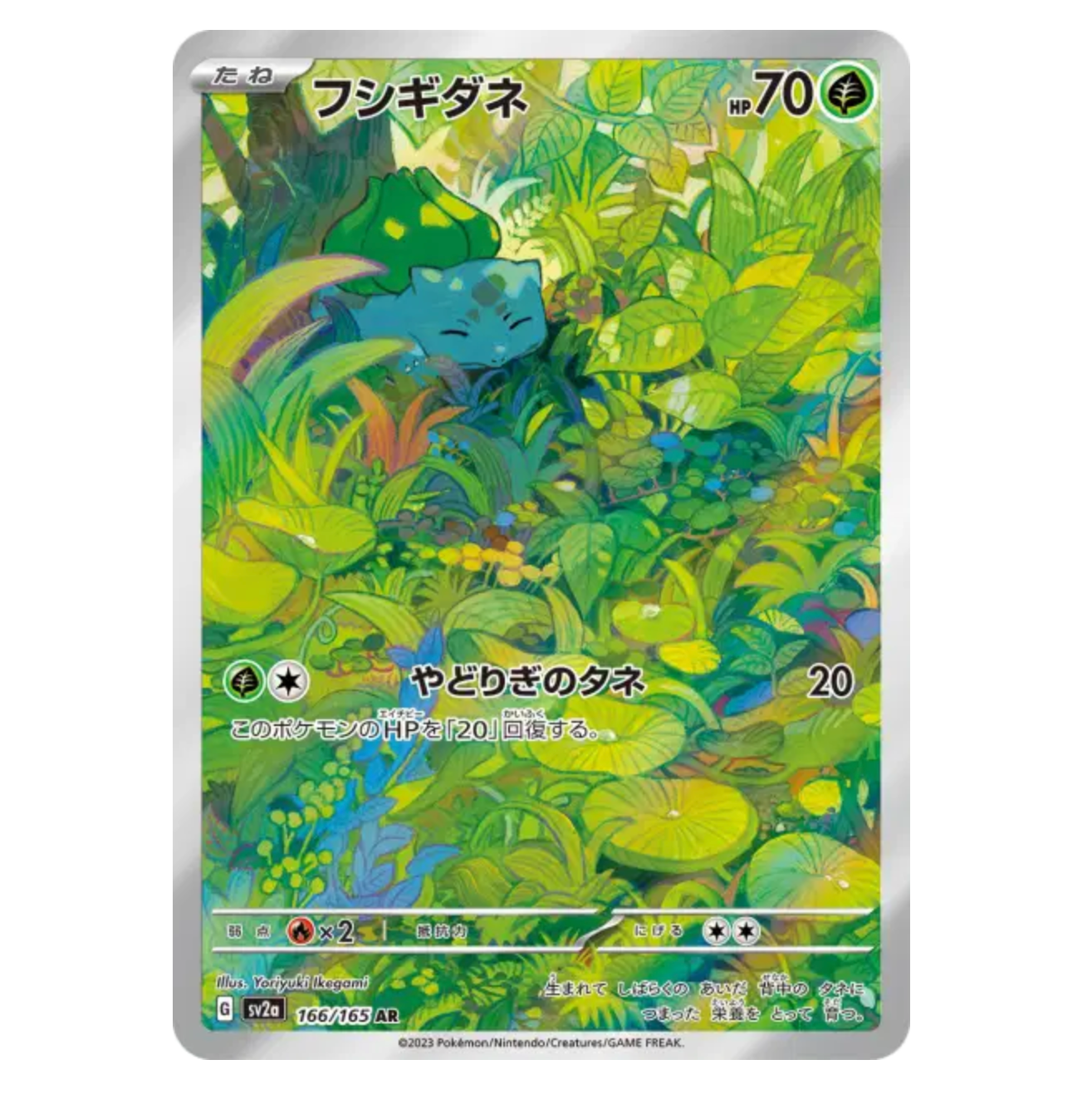 Bulbizarre - 166/165 - 151 - (EV03.5) - Japonais