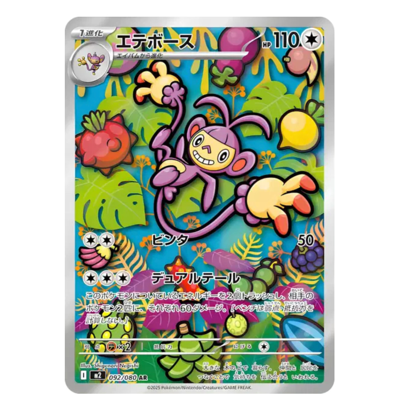 Capidextre - 092/080 - Inferno X - (ME02) - Japonais