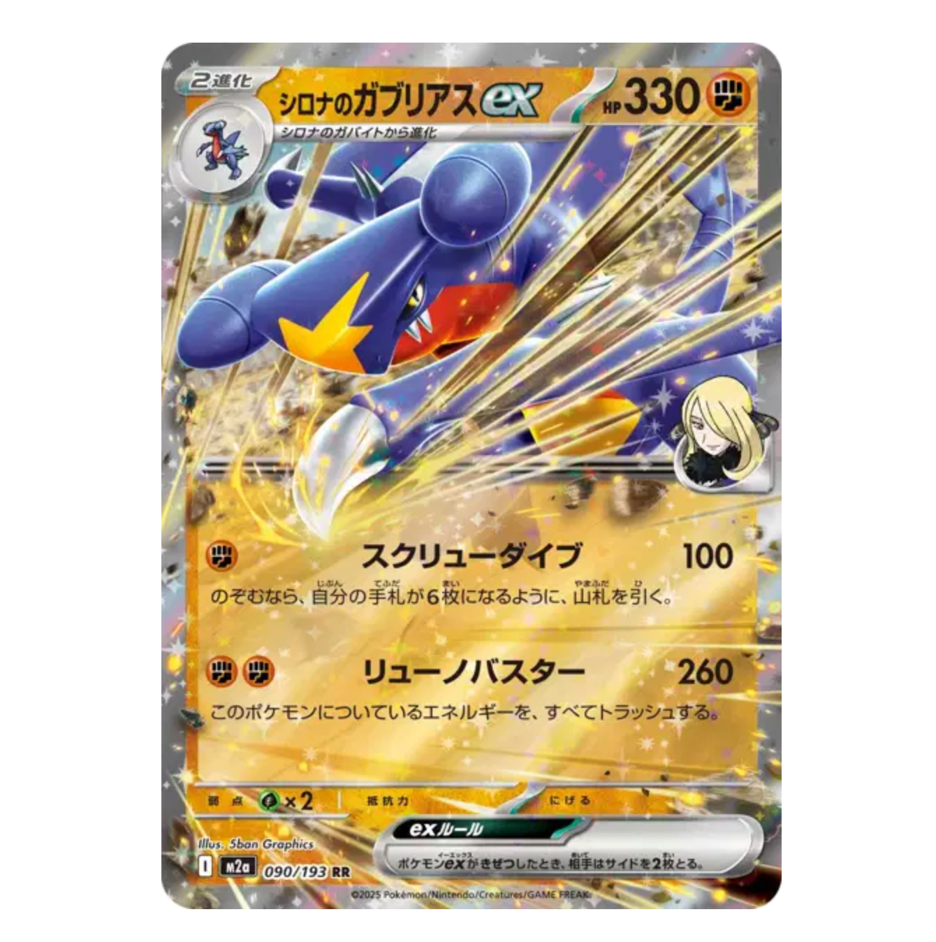 Carchacrok Ex - 090/193 - Méga Dream - (ME02.5) - Japonais