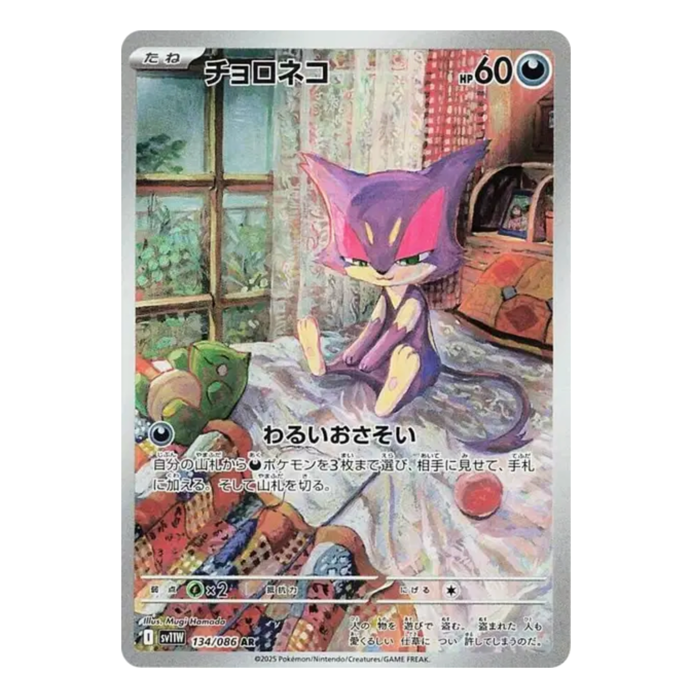 Chacripan - 134/086 - White Flare - (EV10.5) - Japonais