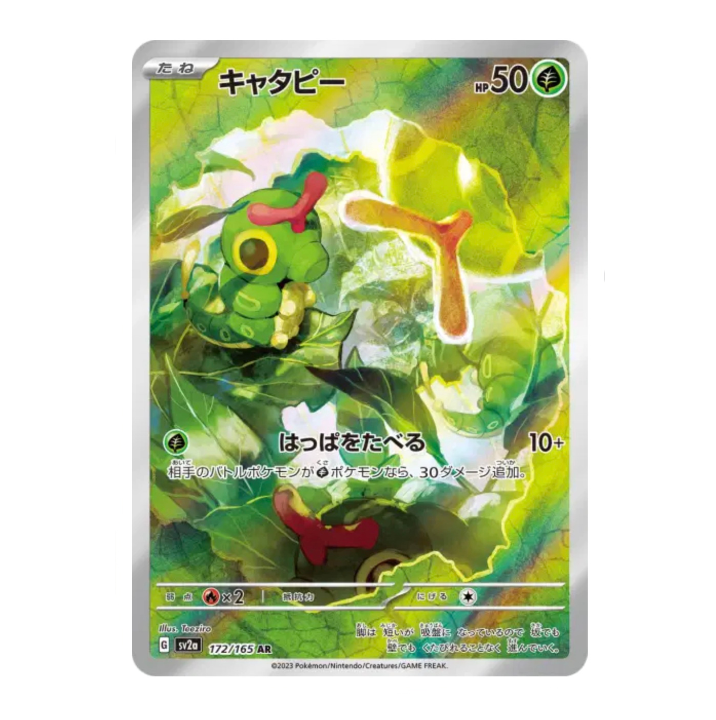 Chenipan - 172/165 - 151 - (EV03.5) - Japonais