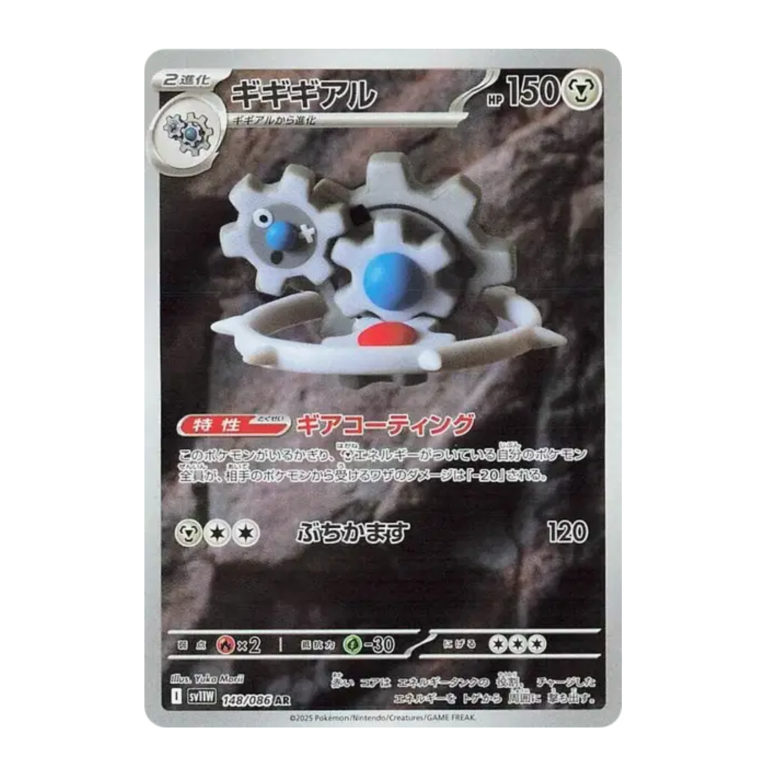 Cliticlic - 148/086 - White Flare - (EV10.5) - Japonais