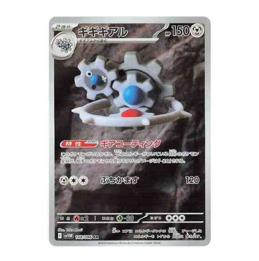 Cliticlic - 148/086 - White Flare - (EV10.5) - Japonais