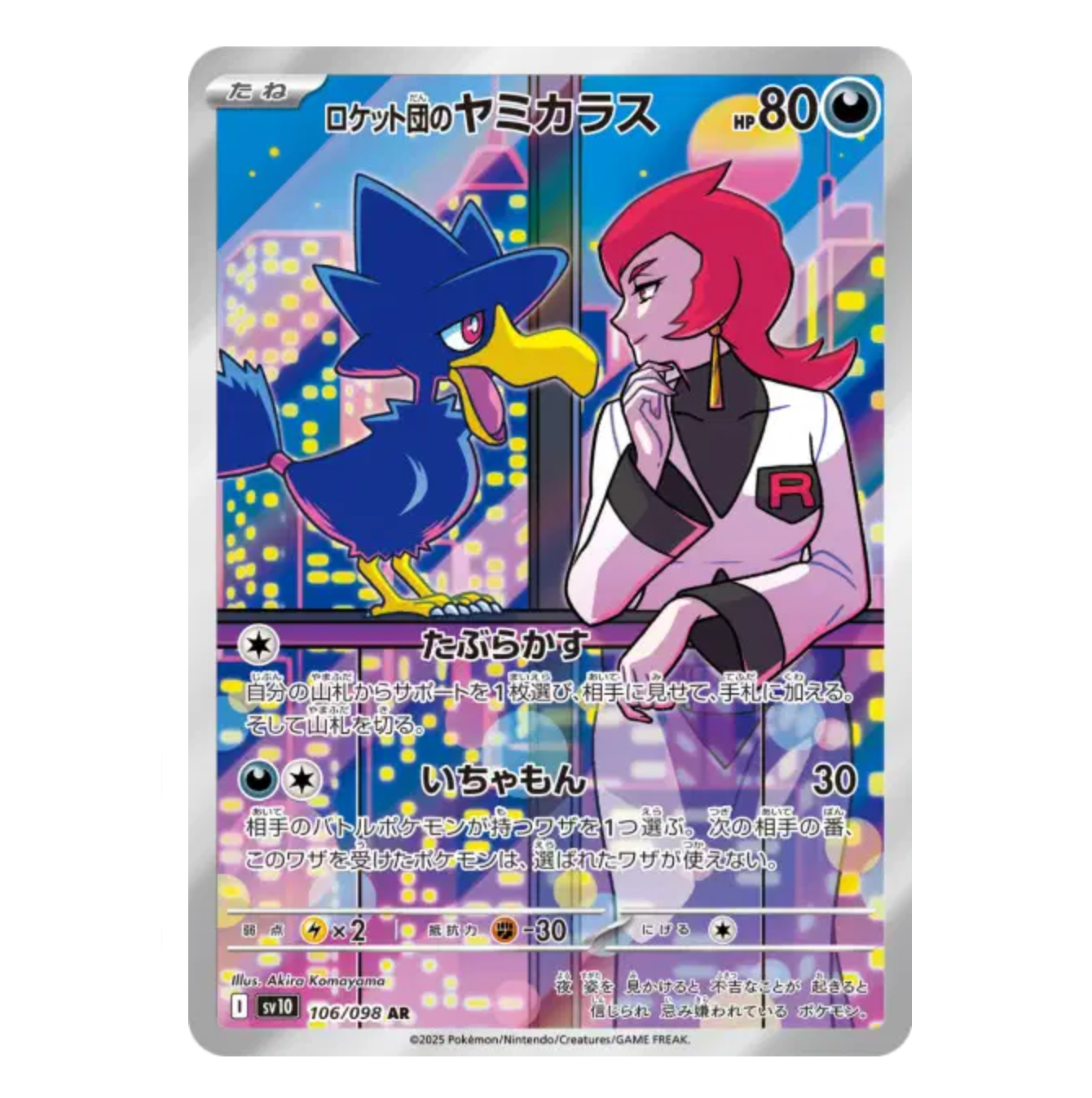 Cornèbre - 106/098 - Glory Of The Team Rocket - (EV10) - Japonais