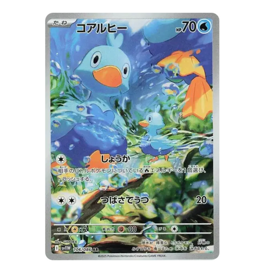 Couaneton - 106/086 - White Flare - (EV10.5) - Japonais