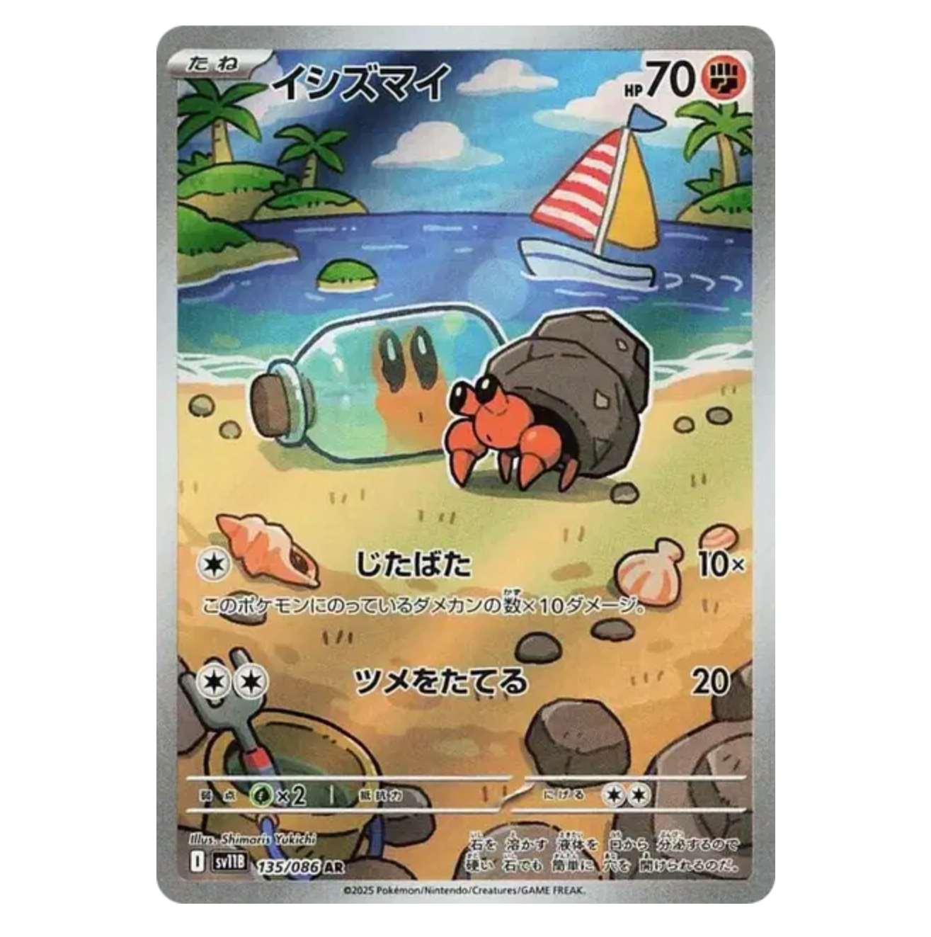 Crabicoque - 135/086 - Black Bolt - (EV10.5) - Japonais