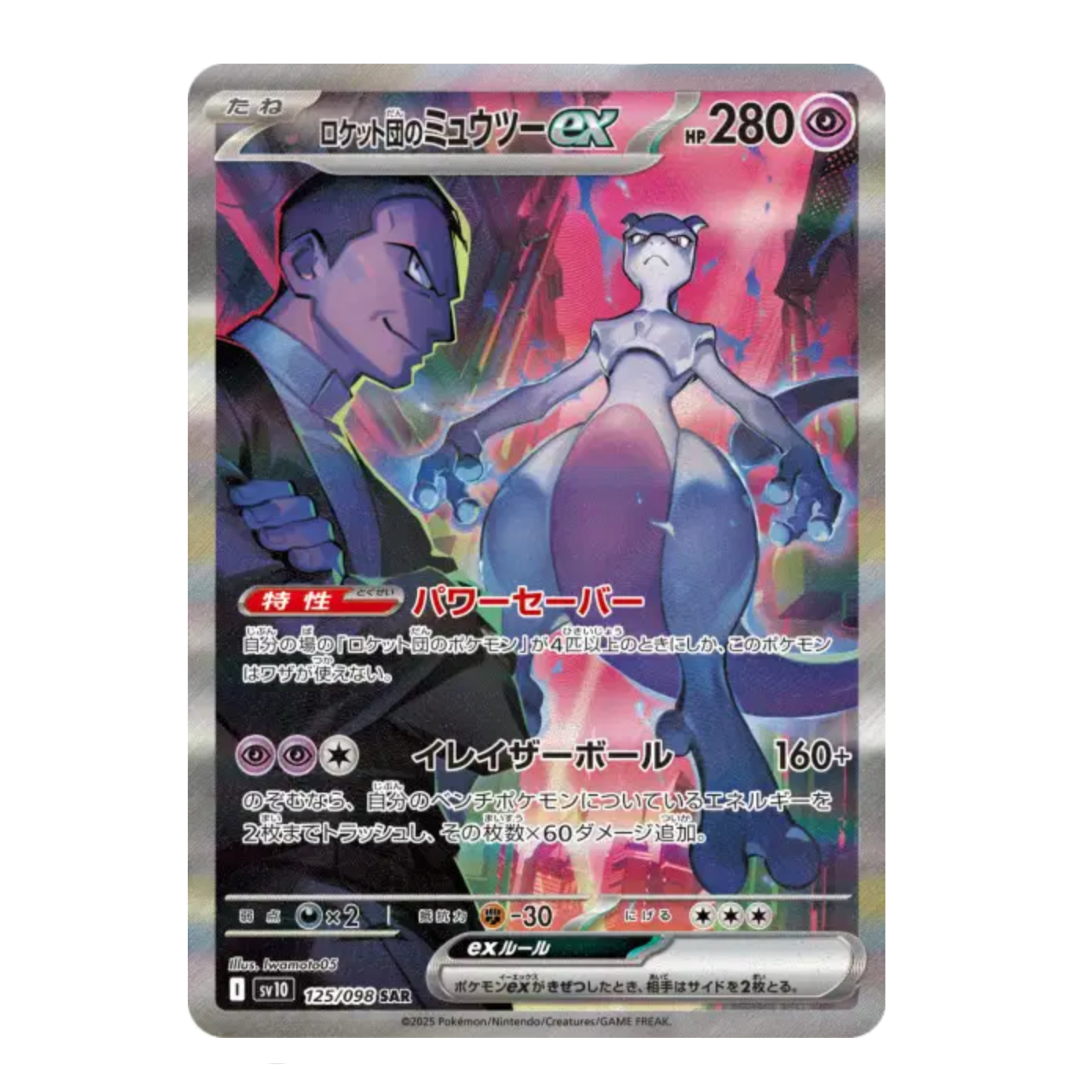 Booster - Glory Of The Team Rocket - SV10 - Neuf/Scellé - Japonais