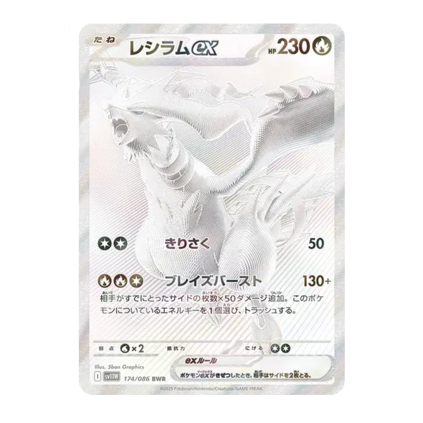 Display - White Flare - SV11W - Neuf/Scellé - Japonais
