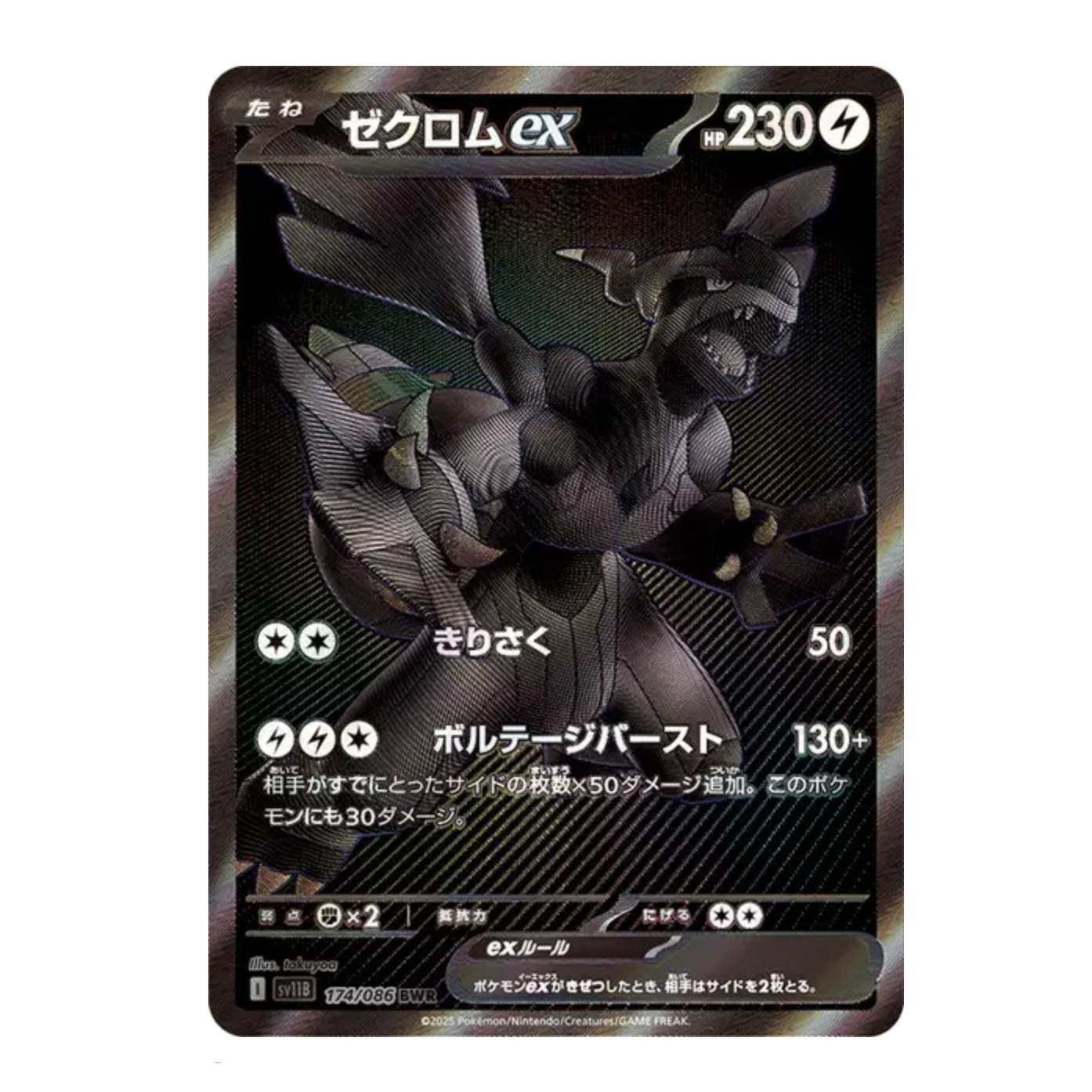 Display - Black Bolt - SV11B - Neuf/Scellé - Japonais