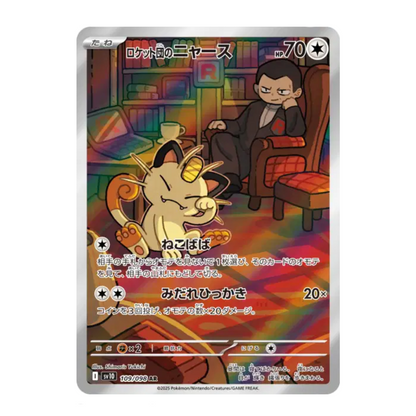 Display - Glory Of The Team Rocket - SV10 - Neuf/Scellé - Japonais