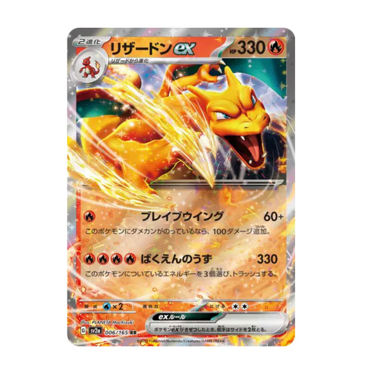 Dracaufeu Ex - 006/165 - 151 - (EV03.5) - Japonais