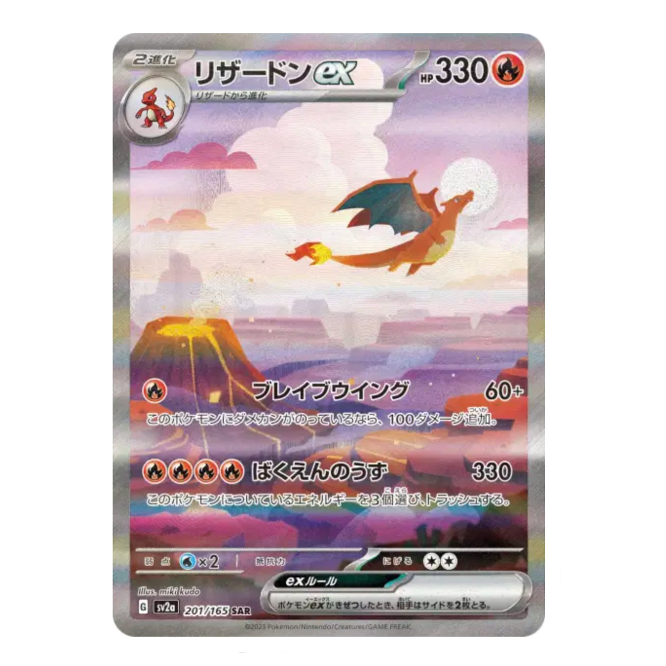 Dracaufeu Ex - 201/165 - 151 - (SV2A) - Japonais